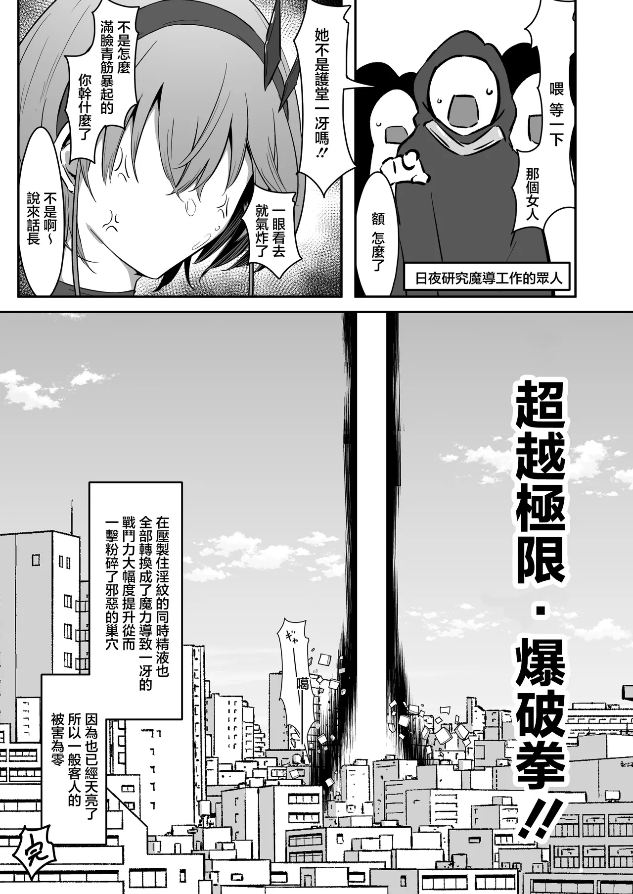 [Kaishinya (Kajiking)] Godou Kazusa Inmon o Kizamareru 2 [Chinese] [Digital] imagen número 26