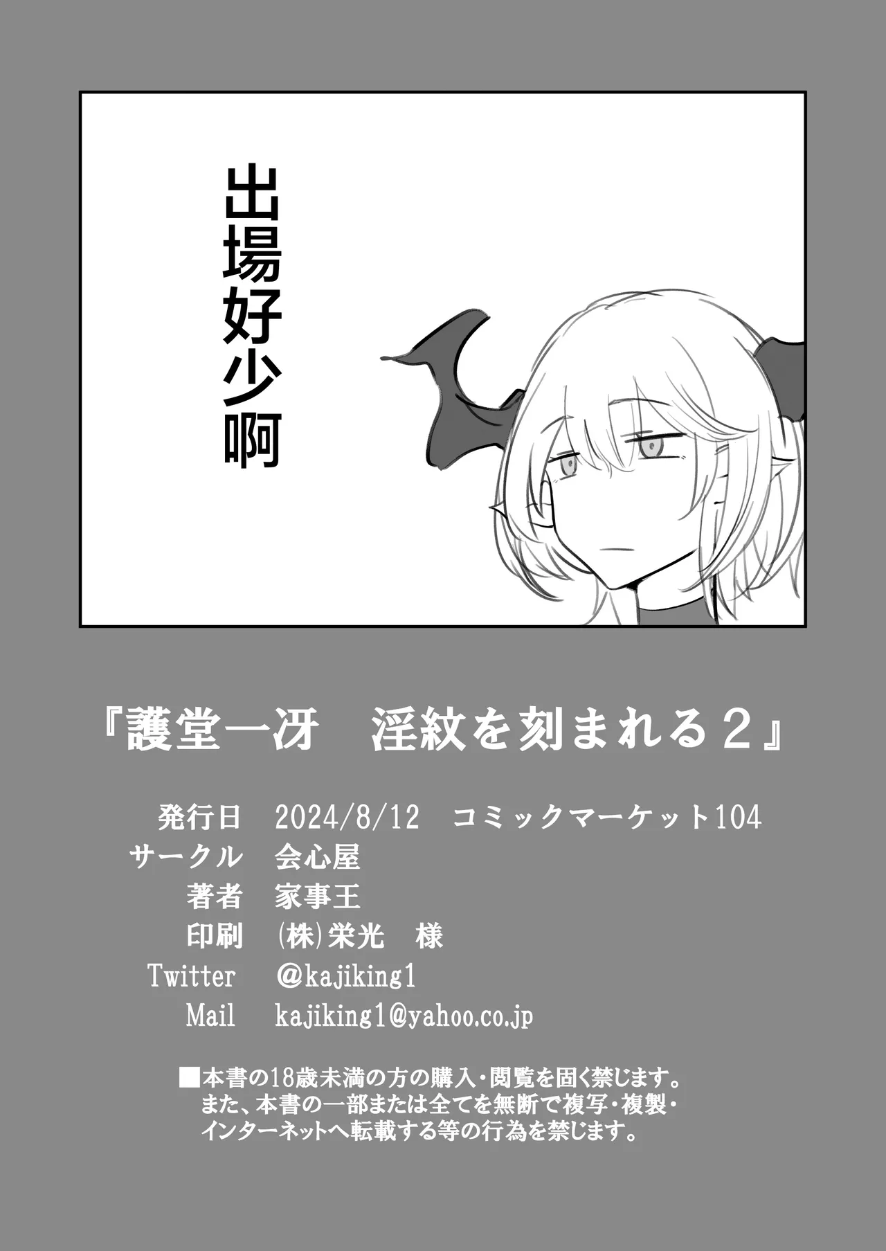 [Kaishinya (Kajiking)] Godou Kazusa Inmon o Kizamareru 2 [Chinese] [Digital] imagen número 27