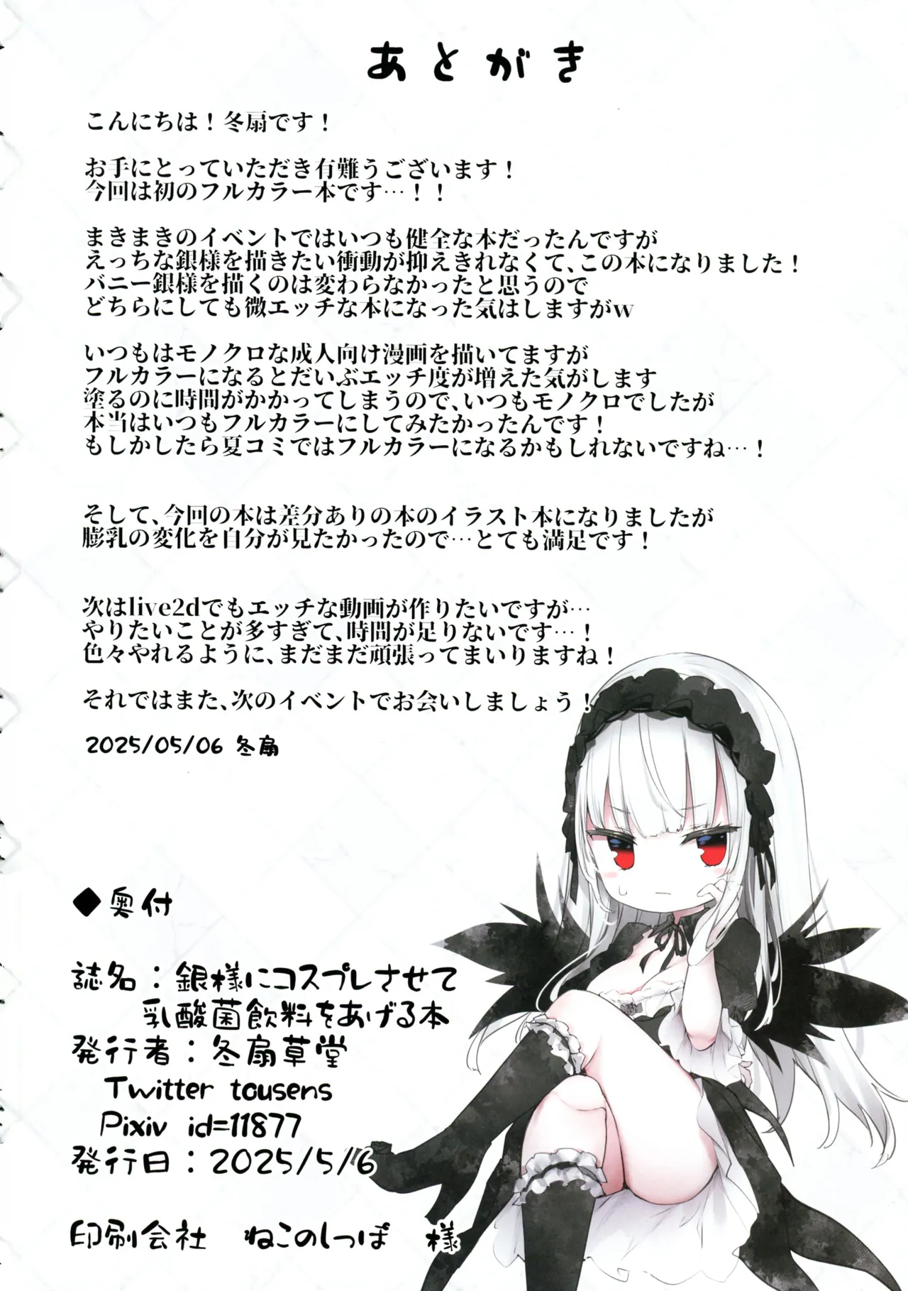 [Tousen Soudou (Tousen)] Gin-sama ni Cosplay sasete Nyuusankin Inryou o Ageru Hon (Rozen Maiden) [Chinese] imagen número 18