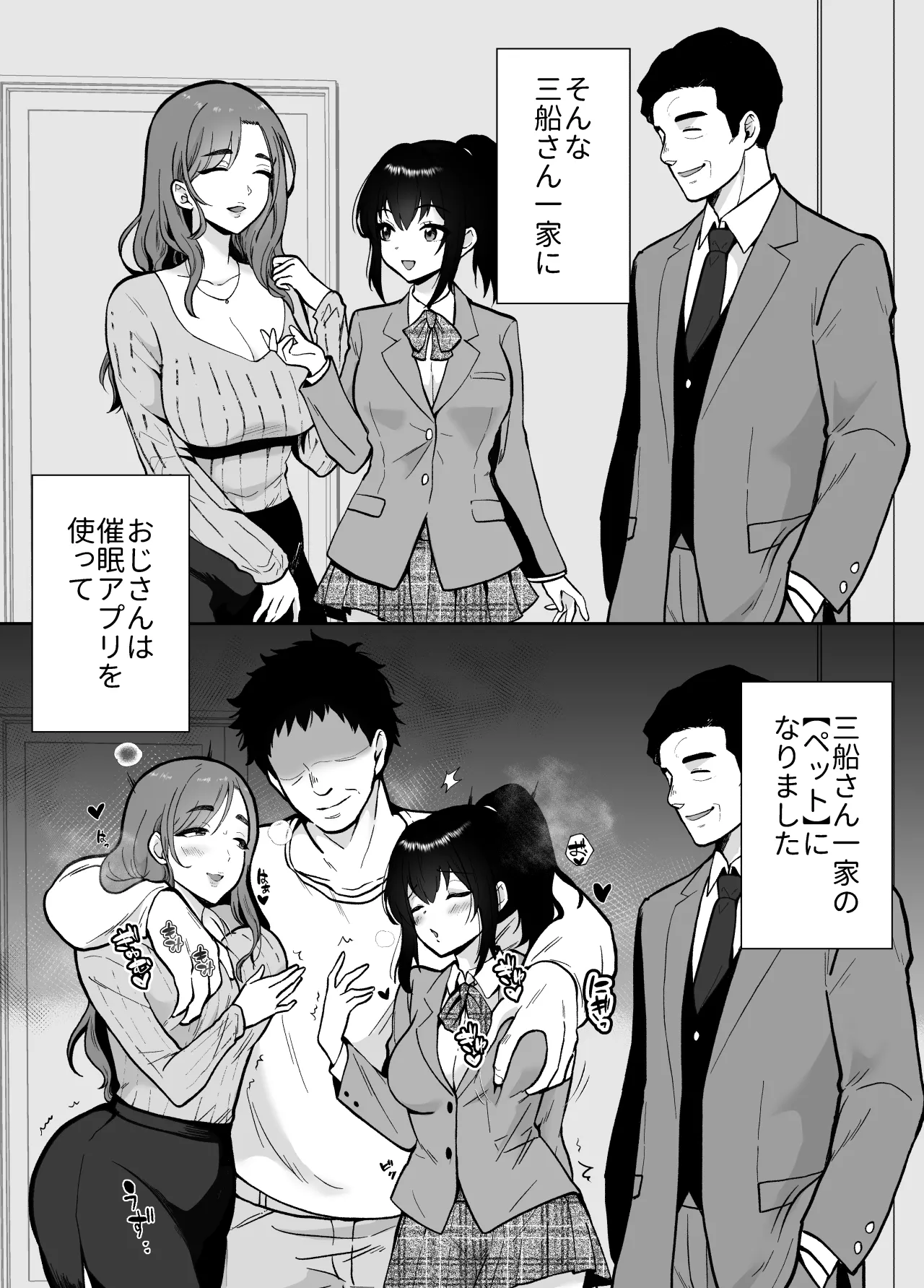 [きのっ子 (田口もにゃ太)] 三船さん家の催●ペットおじさん imagen número 3