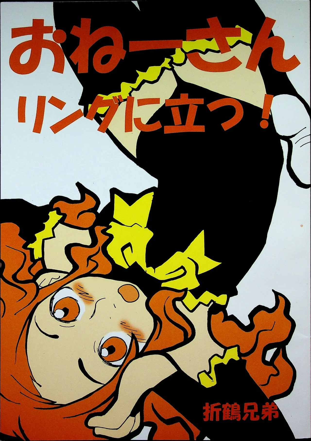 [Gachi Drunkers] Onee-san Ring ni Tatsu! imagen número 1