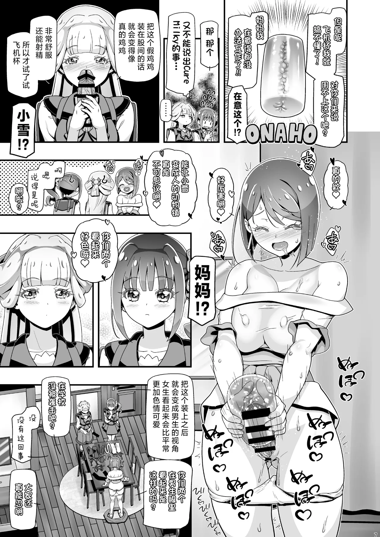 [Gambler Club (Kousaka Jun)] NyanPuni2 Nyanderful Mama Cure (Wonderful PreCure!) [Chinese] [Digital] image number 6