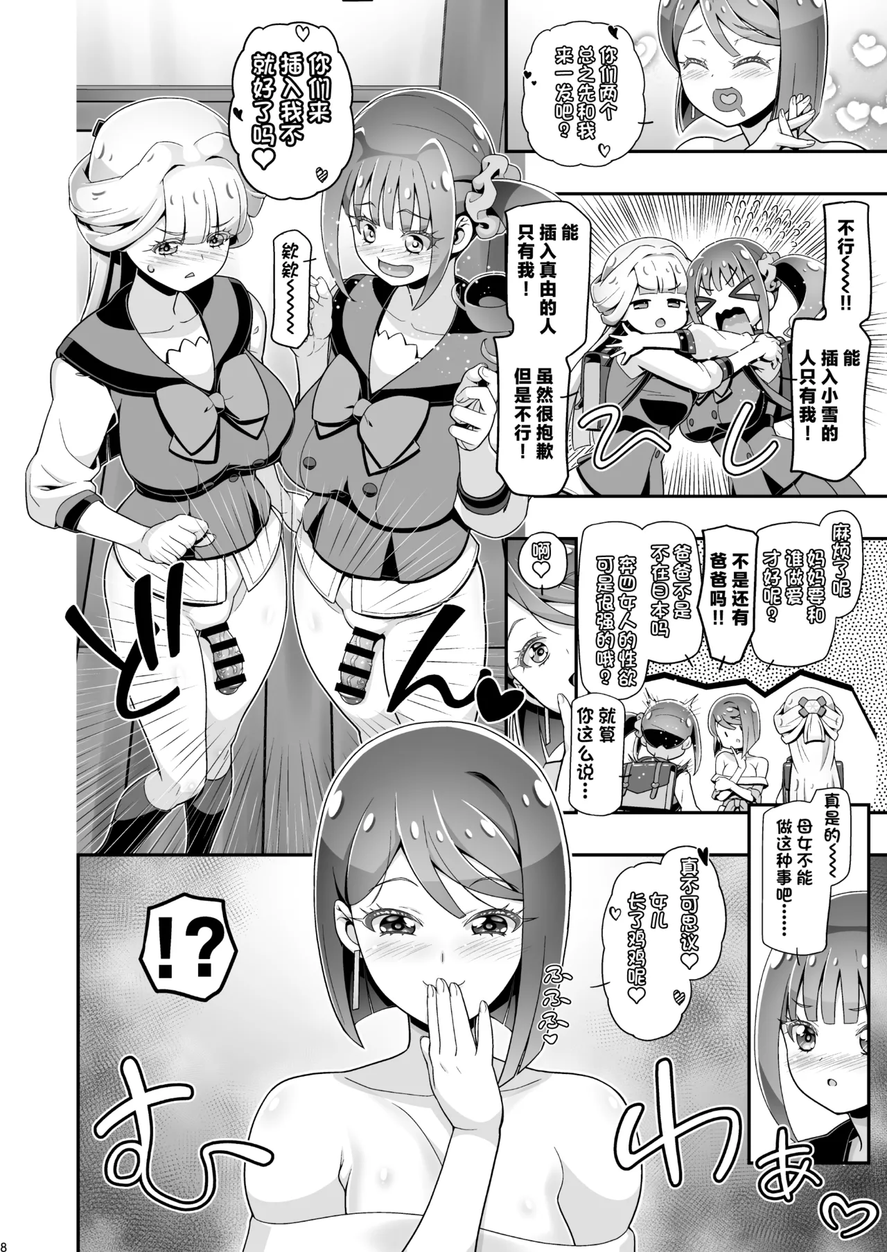 [Gambler Club (Kousaka Jun)] NyanPuni2 Nyanderful Mama Cure (Wonderful PreCure!) [Chinese] [Digital] image number 7