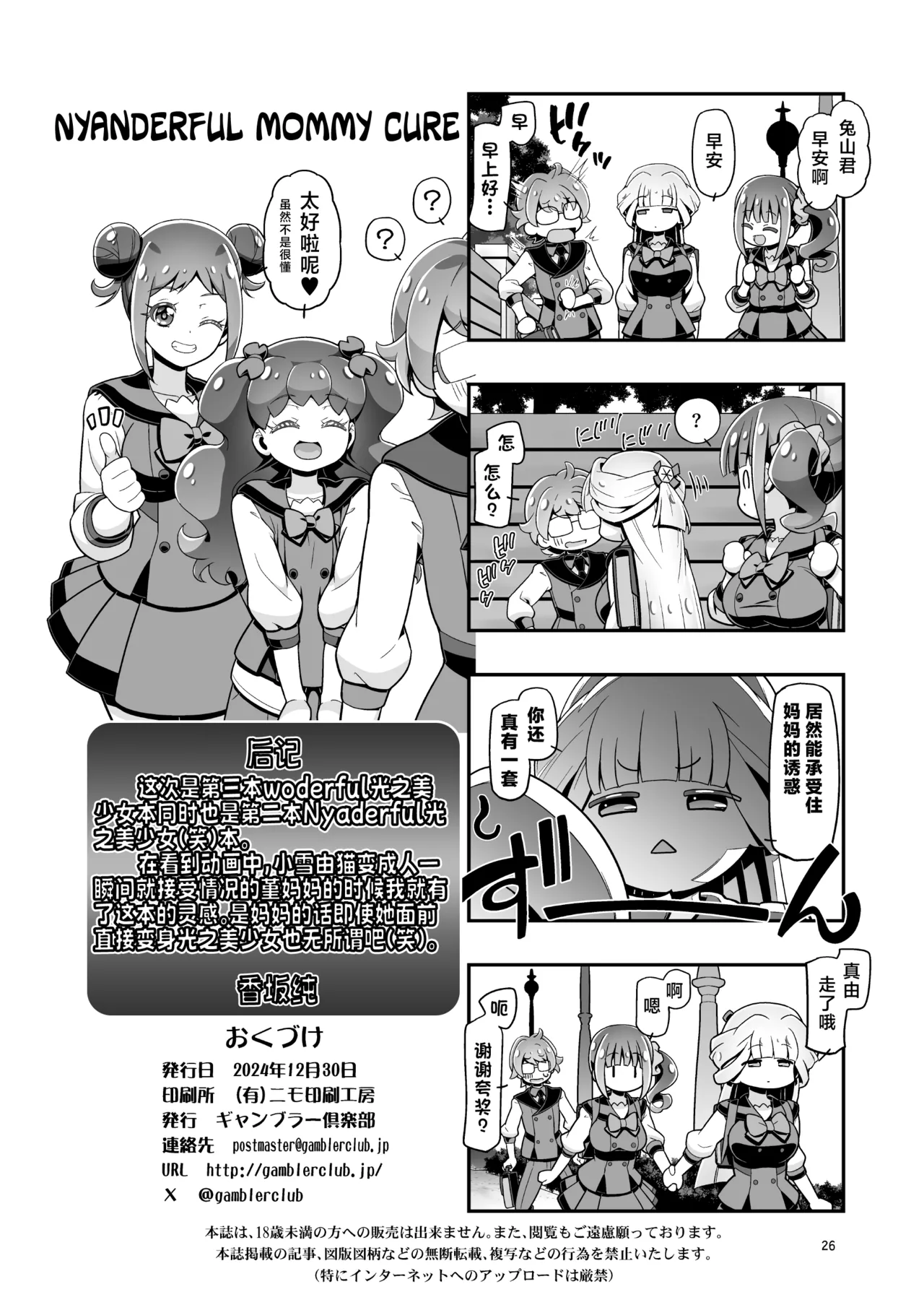 [Gambler Club (Kousaka Jun)] NyanPuni2 Nyanderful Mama Cure (Wonderful PreCure!) [Chinese] [Digital] image number 25