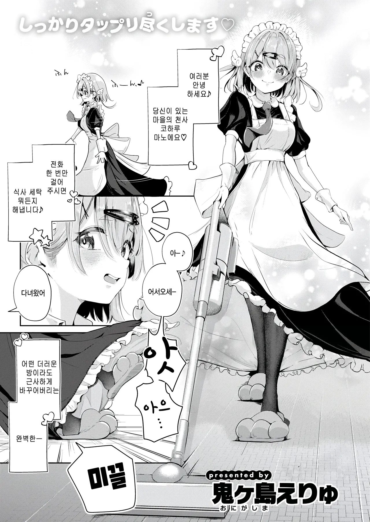 [Onigashima Eryu] Housekeeper Koharu chan (COMIC Kairakuten 2025-09) 이미지 번호 1