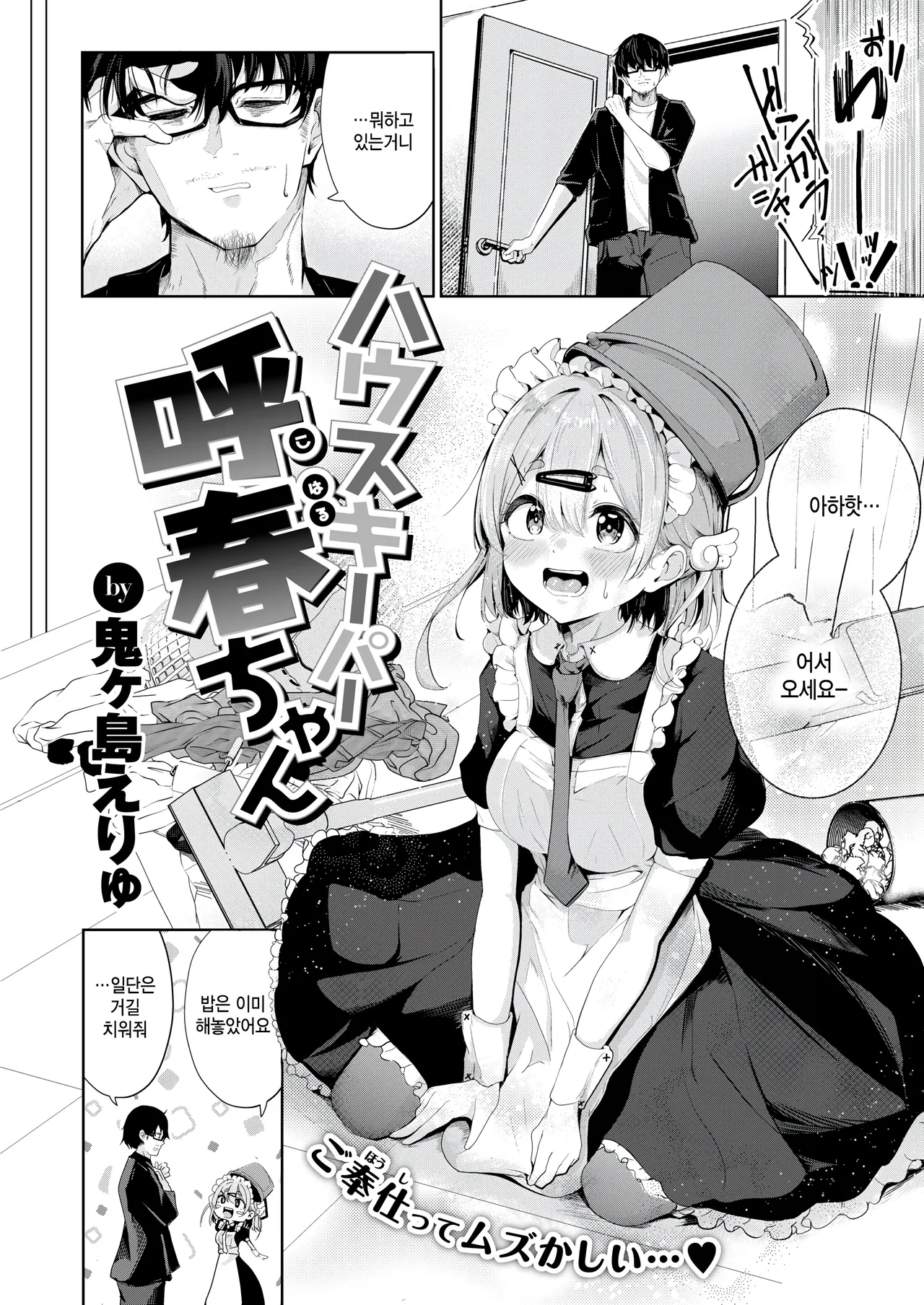 [Onigashima Eryu] Housekeeper Koharu chan (COMIC Kairakuten 2025-09) 이미지 번호 2