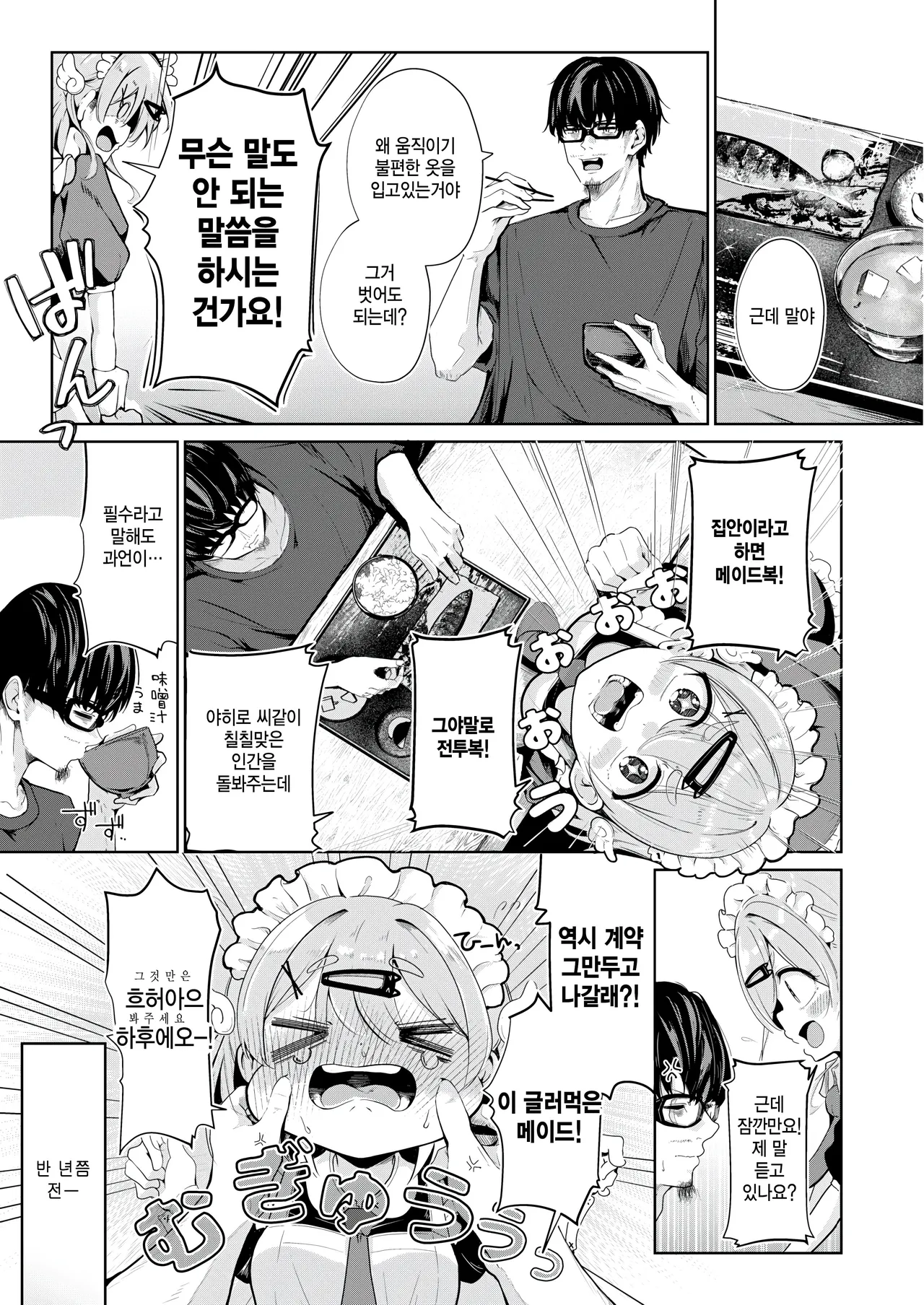 [Onigashima Eryu] Housekeeper Koharu chan (COMIC Kairakuten 2025-09) 이미지 번호 3