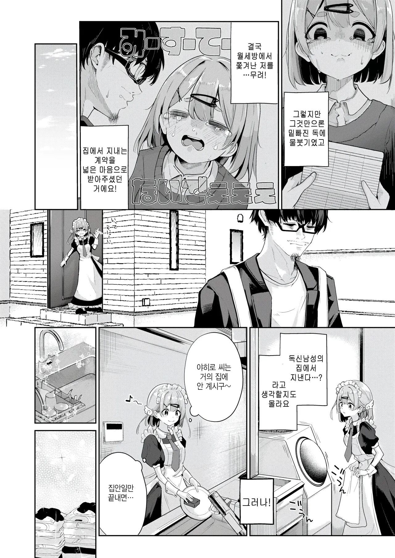 [Onigashima Eryu] Housekeeper Koharu chan (COMIC Kairakuten 2025-09) 이미지 번호 6