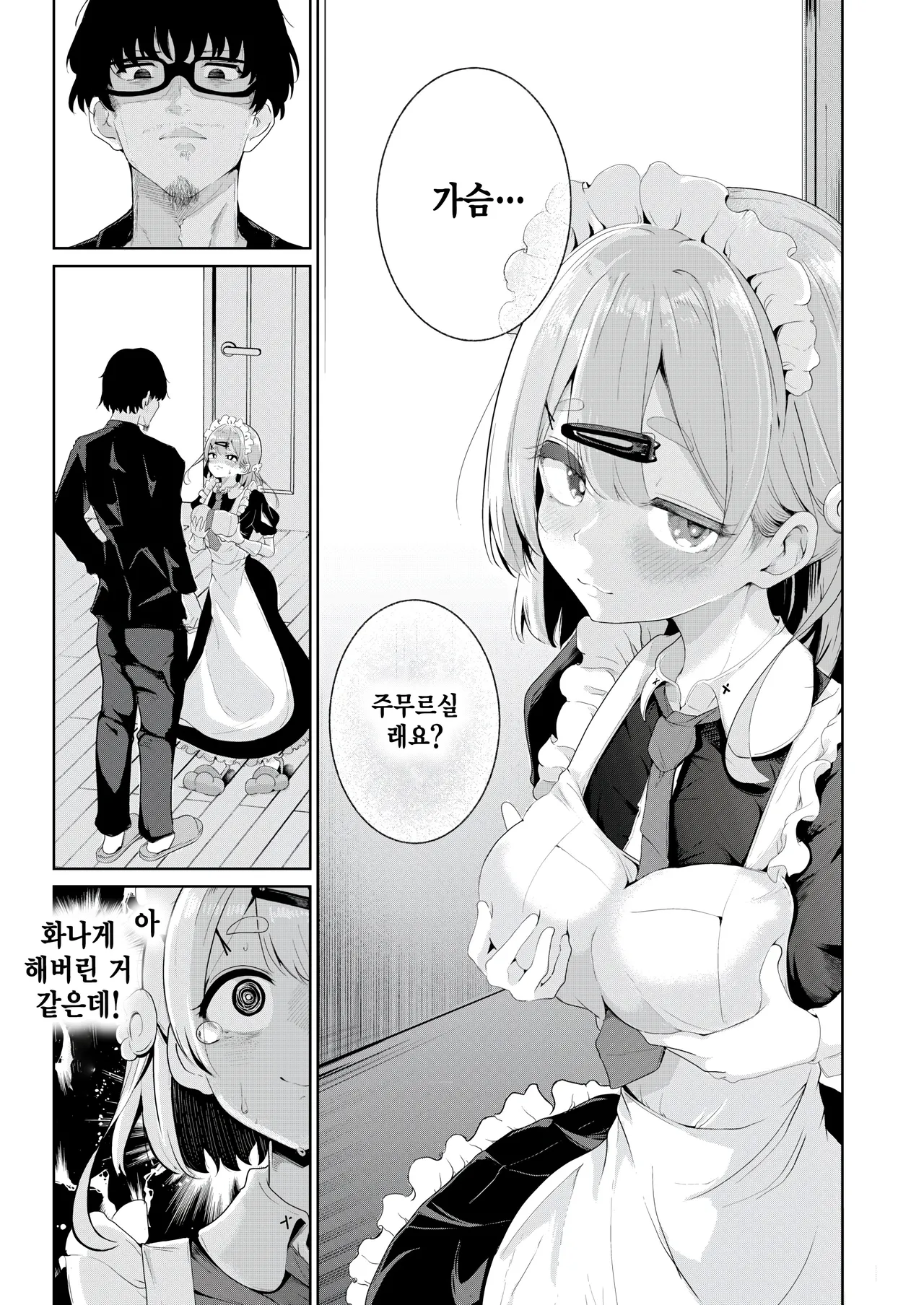 [Onigashima Eryu] Housekeeper Koharu chan (COMIC Kairakuten 2025-09) 이미지 번호 9