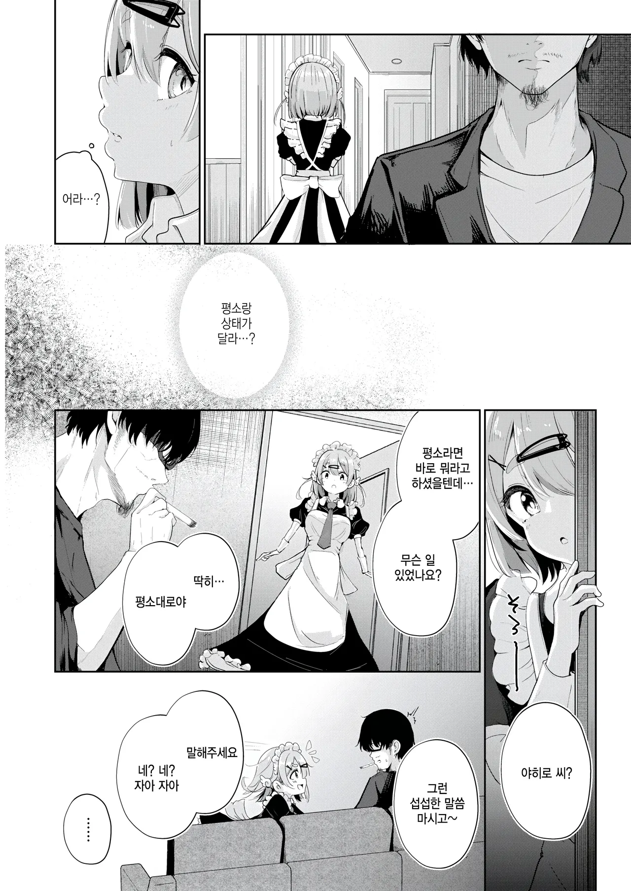 [Onigashima Eryu] Housekeeper Koharu chan (COMIC Kairakuten 2025-09) 이미지 번호 10