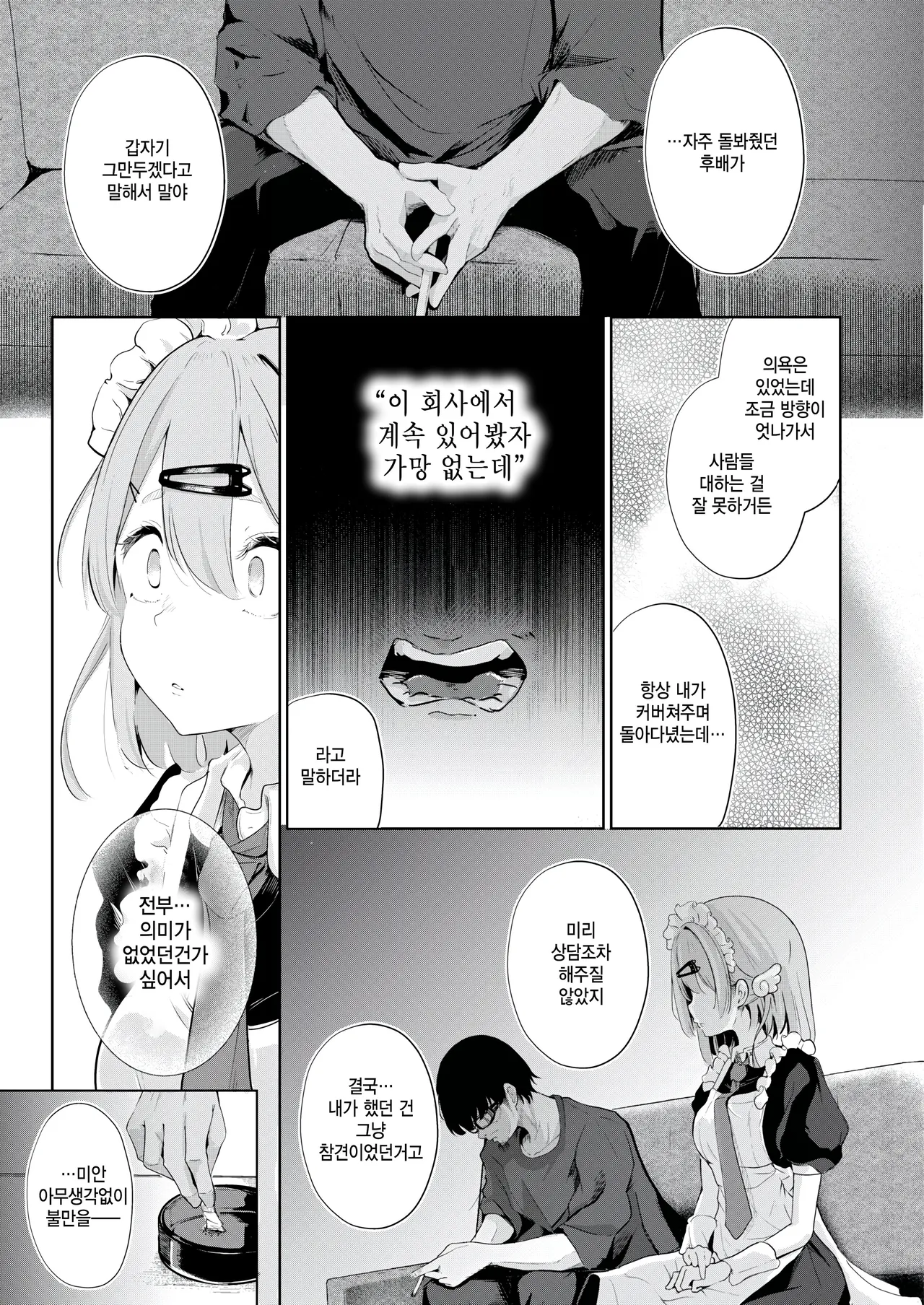 [Onigashima Eryu] Housekeeper Koharu chan (COMIC Kairakuten 2025-09) 이미지 번호 11