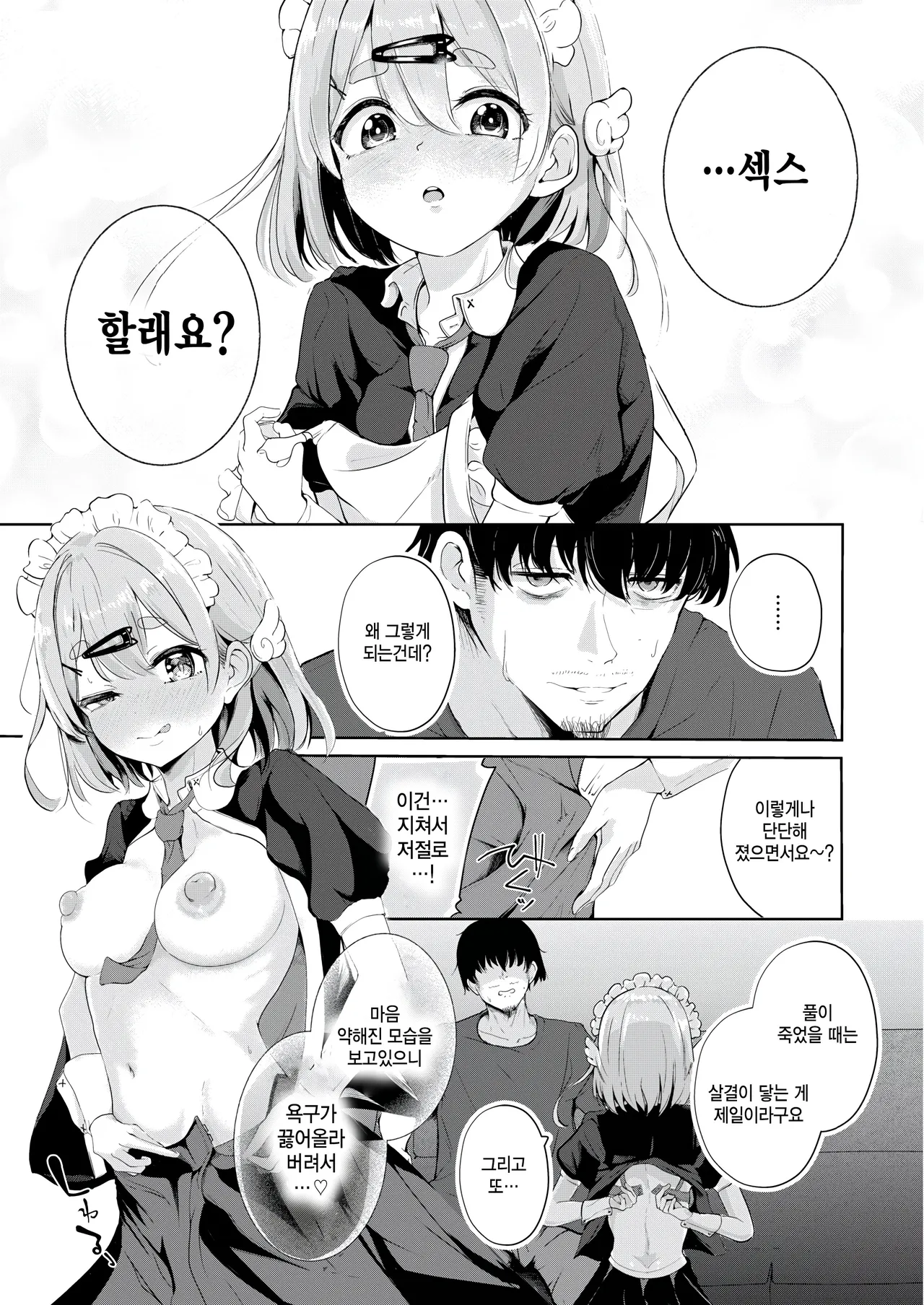 [Onigashima Eryu] Housekeeper Koharu chan (COMIC Kairakuten 2025-09) 이미지 번호 13