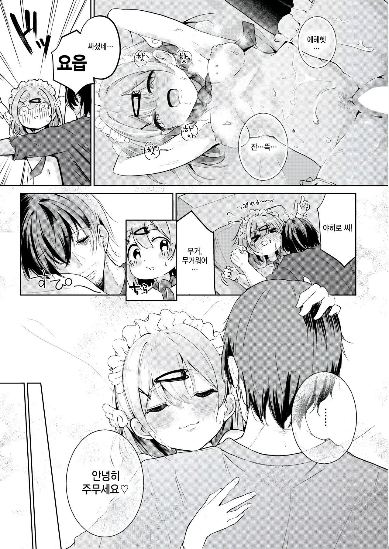 [Onigashima Eryu] Housekeeper Koharu chan (COMIC Kairakuten 2025-09) 이미지 번호 23