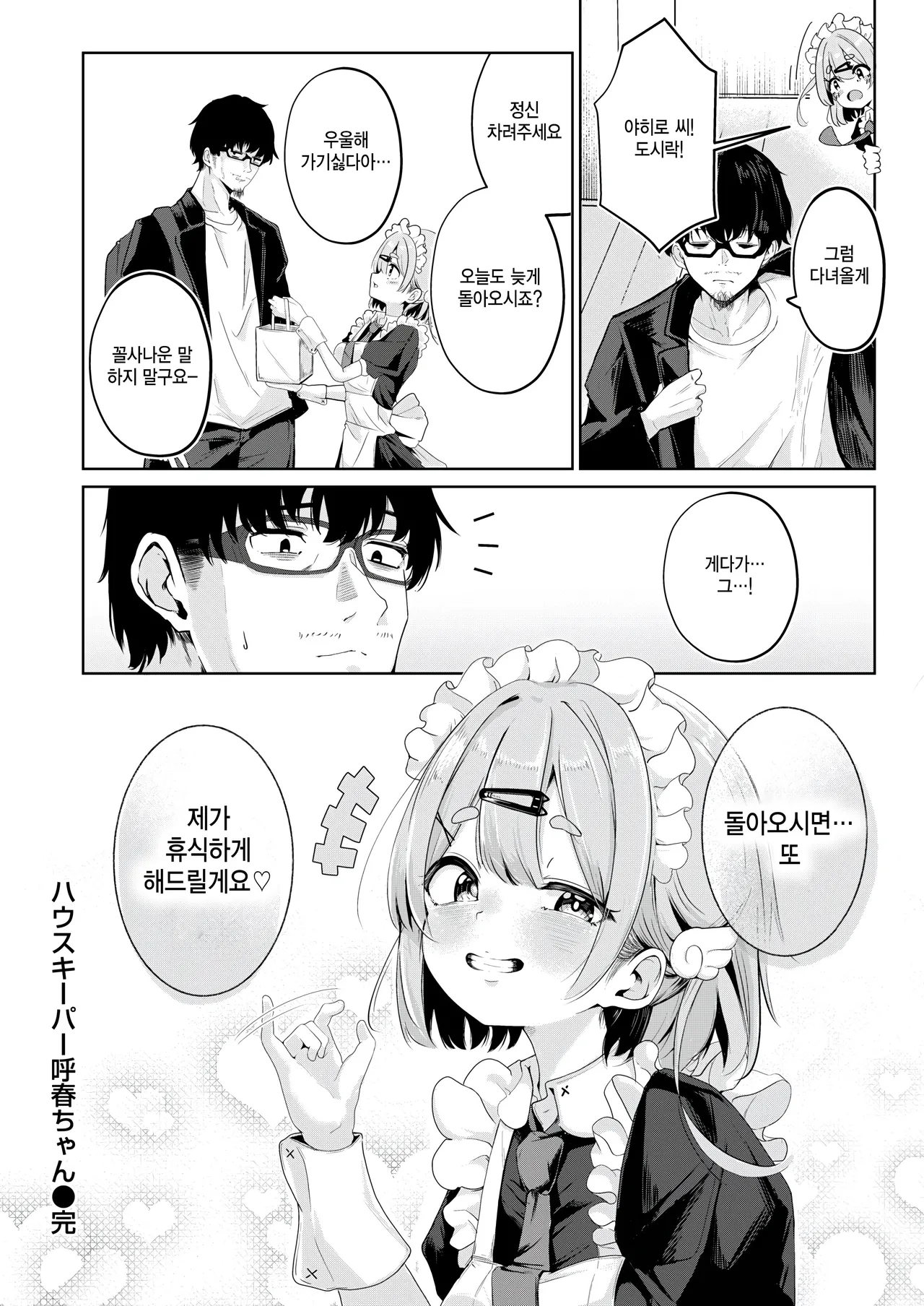 [Onigashima Eryu] Housekeeper Koharu chan (COMIC Kairakuten 2025-09) 이미지 번호 24