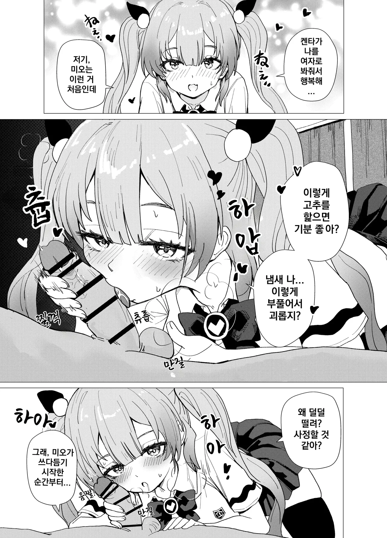 [Renard-poire] Mahou Shoujo Mio-chan o NTR. Warui Oji-san Kaijin no Yuukai Haiboku | JK 마법소녀☆미오짱을 NTR. 나쁜아저씨 괴인의 납치패배 [Korean] numero di immagine  7