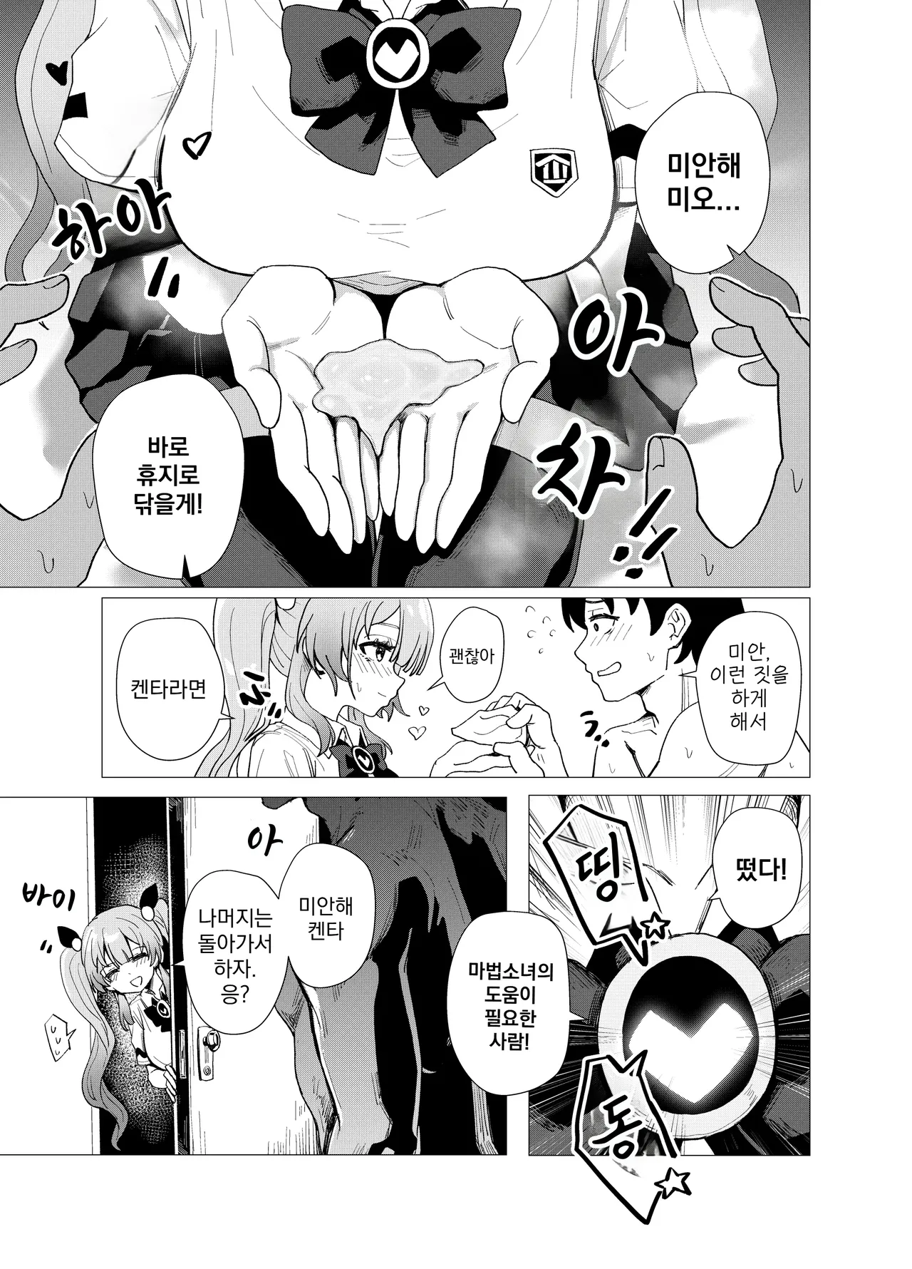 [Renard-poire] Mahou Shoujo Mio-chan o NTR. Warui Oji-san Kaijin no Yuukai Haiboku | JK 마법소녀☆미오짱을 NTR. 나쁜아저씨 괴인의 납치패배 [Korean] numero di immagine  11