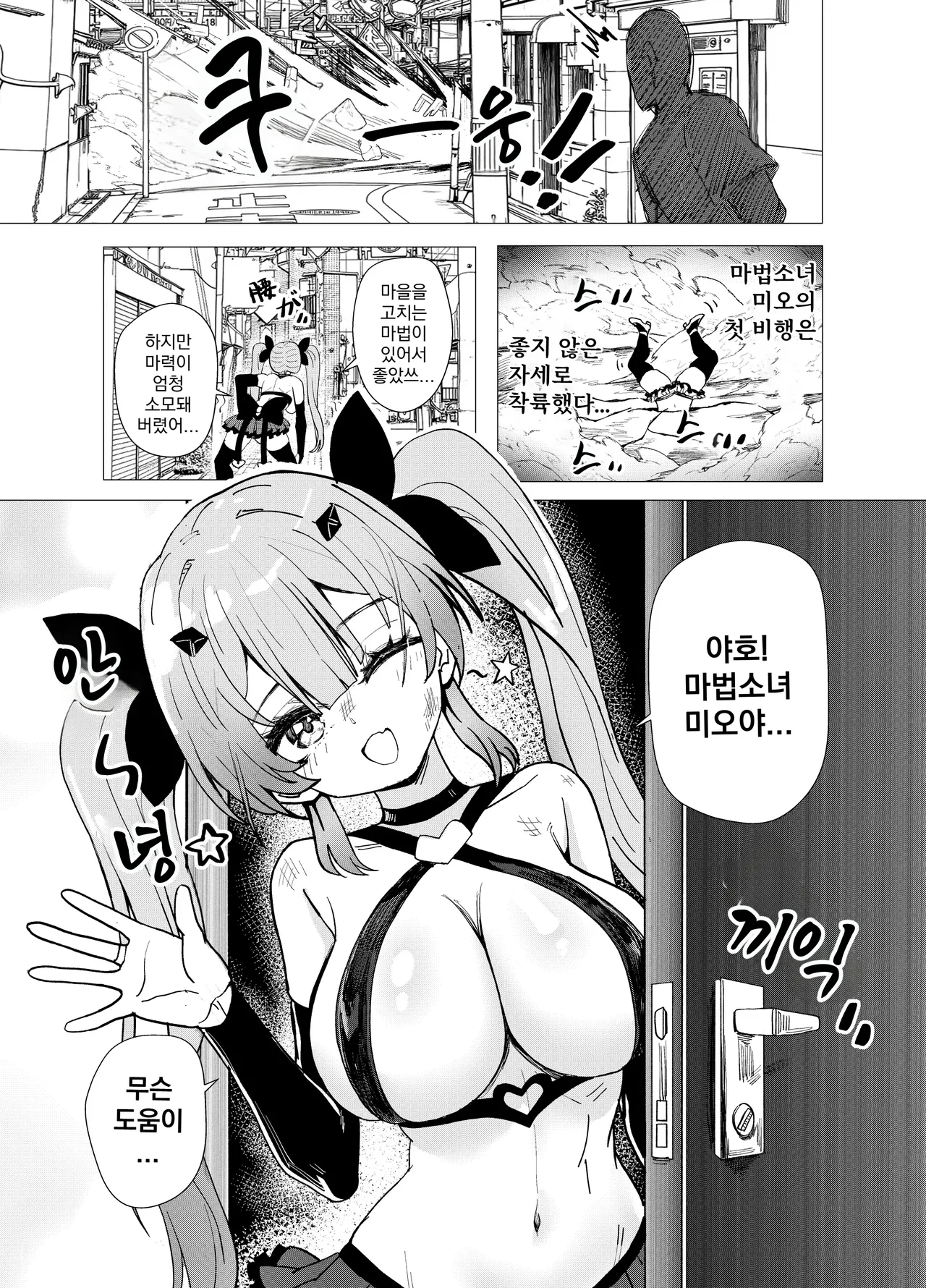 [Renard-poire] Mahou Shoujo Mio-chan o NTR. Warui Oji-san Kaijin no Yuukai Haiboku | JK 마법소녀☆미오짱을 NTR. 나쁜아저씨 괴인의 납치패배 [Korean] numero di immagine  13