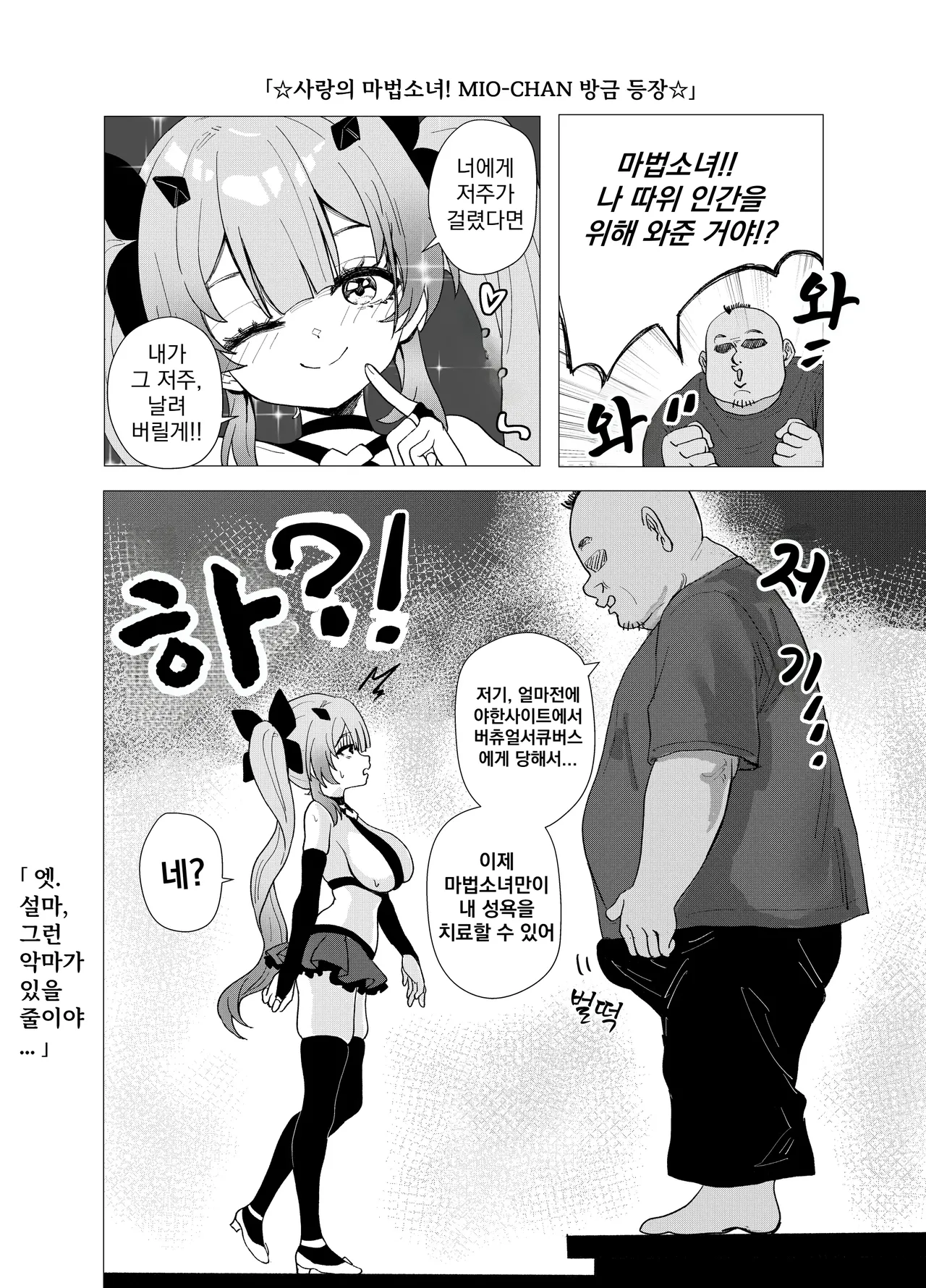 [Renard-poire] Mahou Shoujo Mio-chan o NTR. Warui Oji-san Kaijin no Yuukai Haiboku | JK 마법소녀☆미오짱을 NTR. 나쁜아저씨 괴인의 납치패배 [Korean] numero di immagine  14