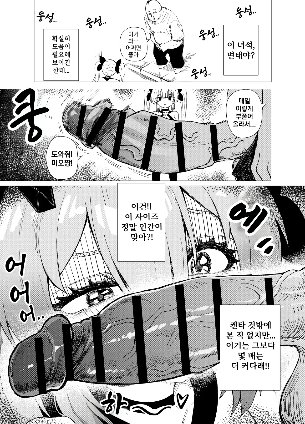 [Renard-poire] Mahou Shoujo Mio-chan o NTR. Warui Oji-san Kaijin no Yuukai Haiboku | JK 마법소녀☆미오짱을 NTR. 나쁜아저씨 괴인의 납치패배 [Korean] numero di immagine  15