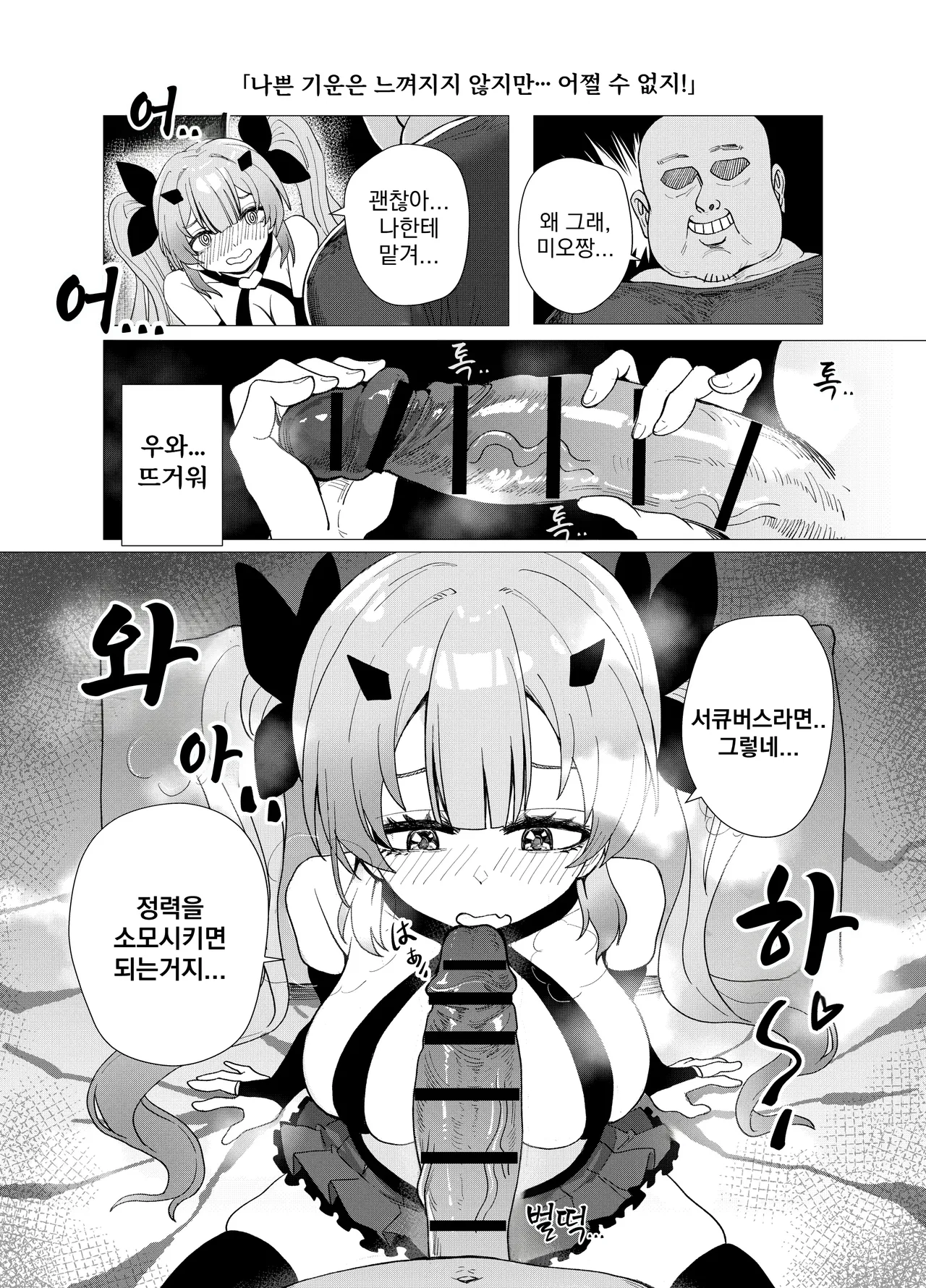 [Renard-poire] Mahou Shoujo Mio-chan o NTR. Warui Oji-san Kaijin no Yuukai Haiboku | JK 마법소녀☆미오짱을 NTR. 나쁜아저씨 괴인의 납치패배 [Korean] numero di immagine  16