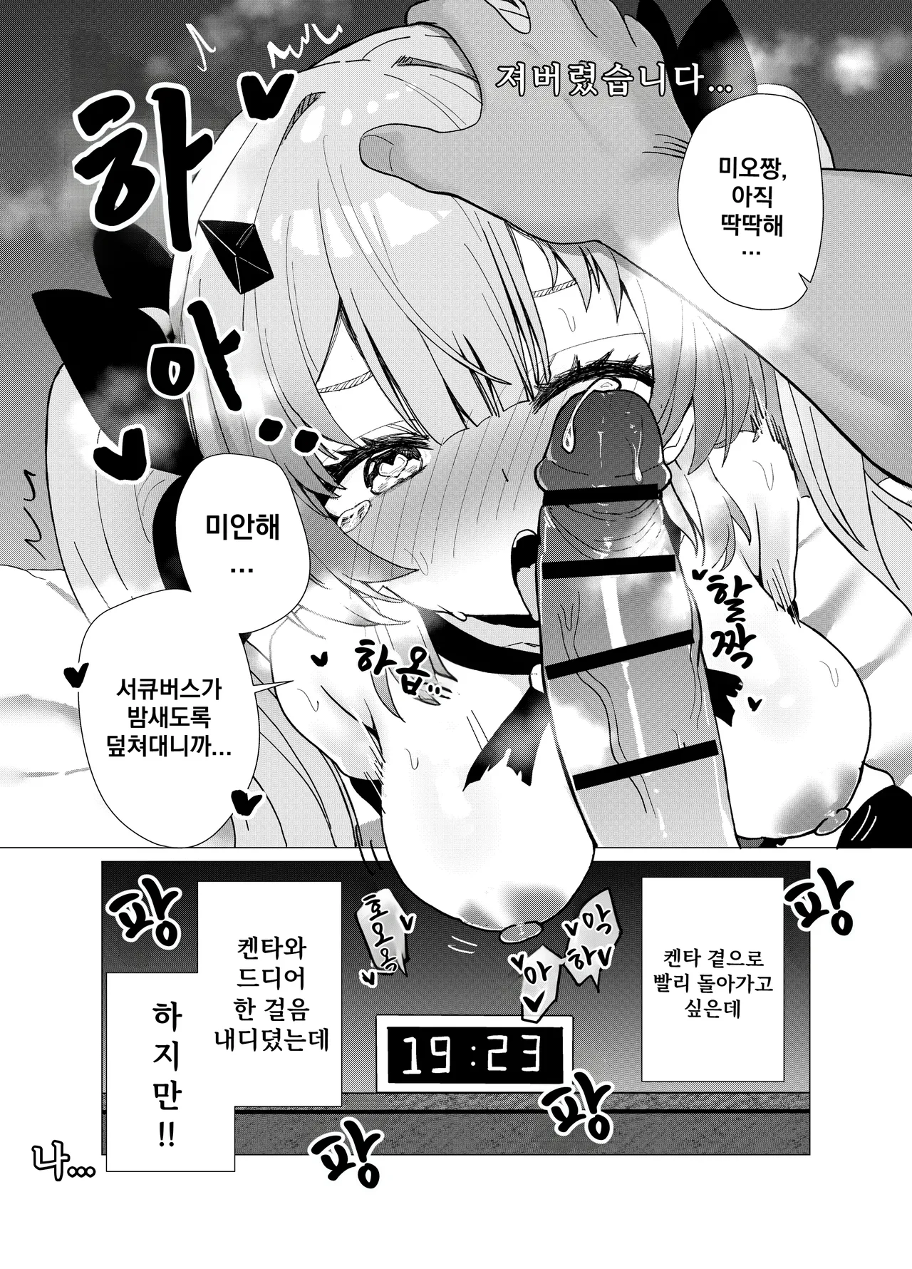 [Renard-poire] Mahou Shoujo Mio-chan o NTR. Warui Oji-san Kaijin no Yuukai Haiboku | JK 마법소녀☆미오짱을 NTR. 나쁜아저씨 괴인의 납치패배 [Korean] numero di immagine  24