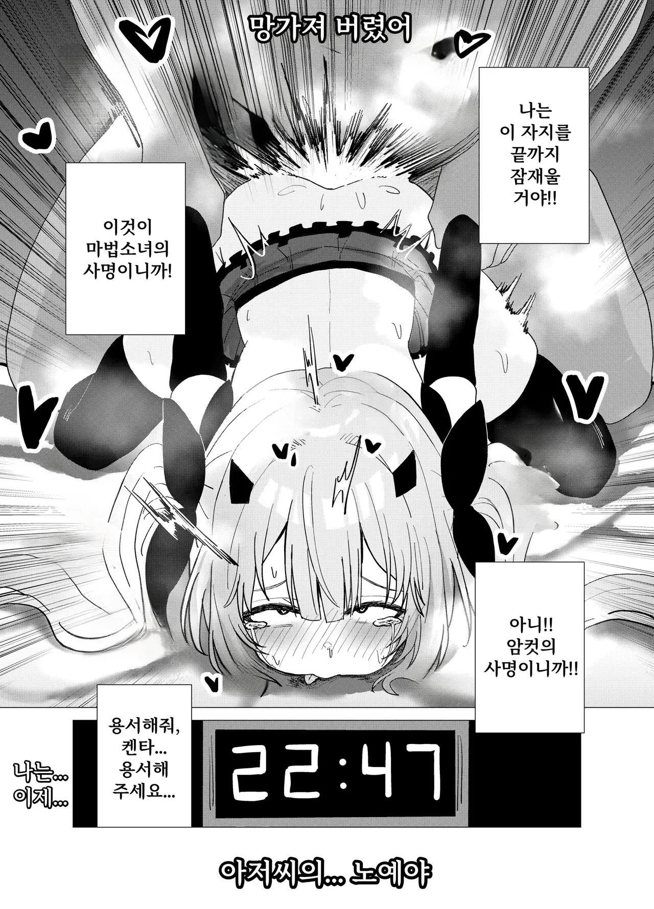 [Renard-poire] Mahou Shoujo Mio-chan o NTR. Warui Oji-san Kaijin no Yuukai Haiboku | JK 마법소녀☆미오짱을 NTR. 나쁜아저씨 괴인의 납치패배 [Korean] numero di immagine  25