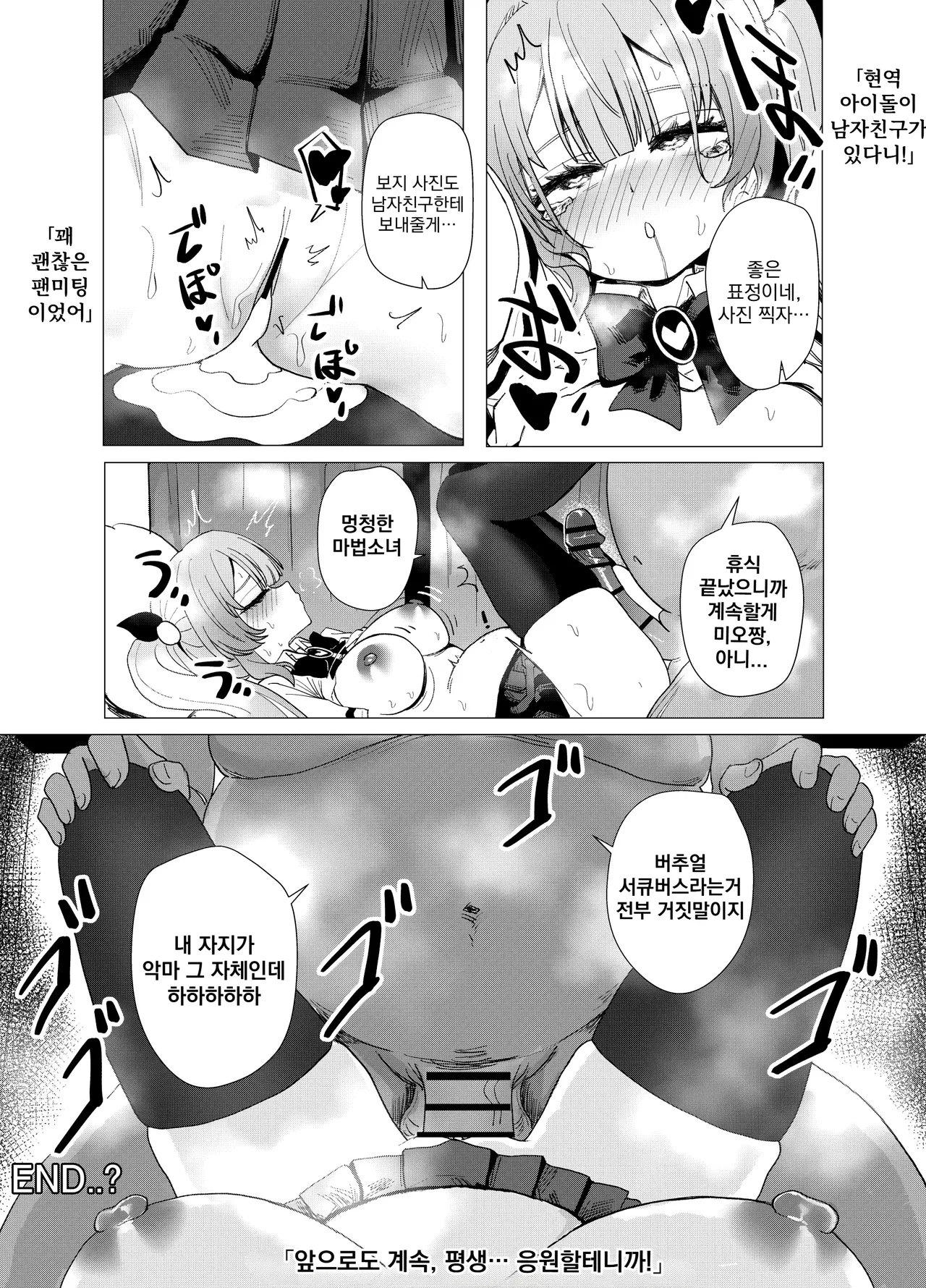 [Renard-poire] Mahou Shoujo Mio-chan o NTR. Warui Oji-san Kaijin no Yuukai Haiboku | JK 마법소녀☆미오짱을 NTR. 나쁜아저씨 괴인의 납치패배 [Korean] numero di immagine  27