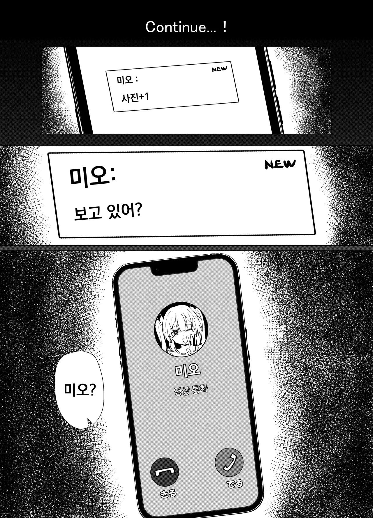 [Renard-poire] Mahou Shoujo Mio-chan o NTR. Warui Oji-san Kaijin no Yuukai Haiboku | JK 마법소녀☆미오짱을 NTR. 나쁜아저씨 괴인의 납치패배 [Korean] numero di immagine  28