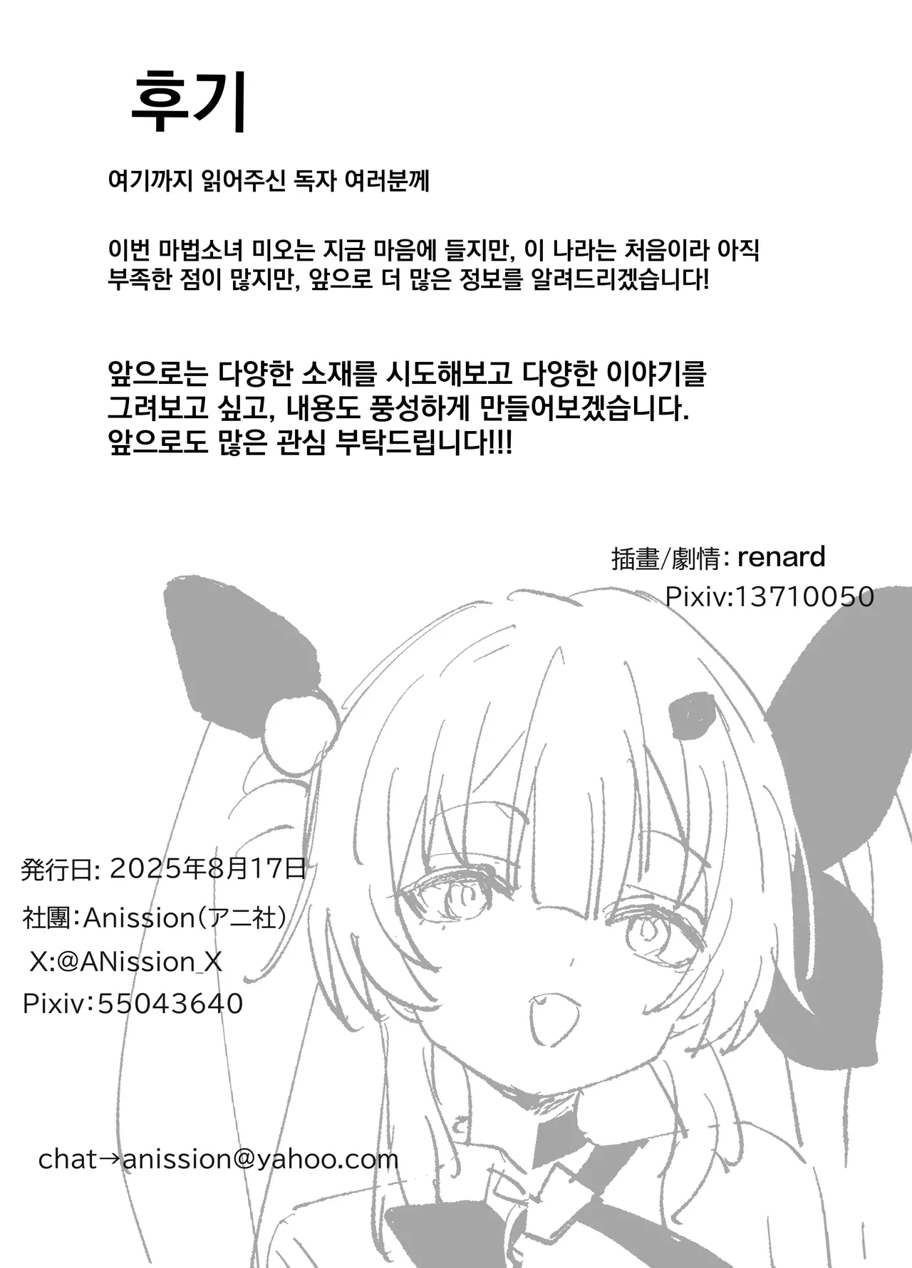 [Renard-poire] Mahou Shoujo Mio-chan o NTR. Warui Oji-san Kaijin no Yuukai Haiboku | JK 마법소녀☆미오짱을 NTR. 나쁜아저씨 괴인의 납치패배 [Korean] numero di immagine  30