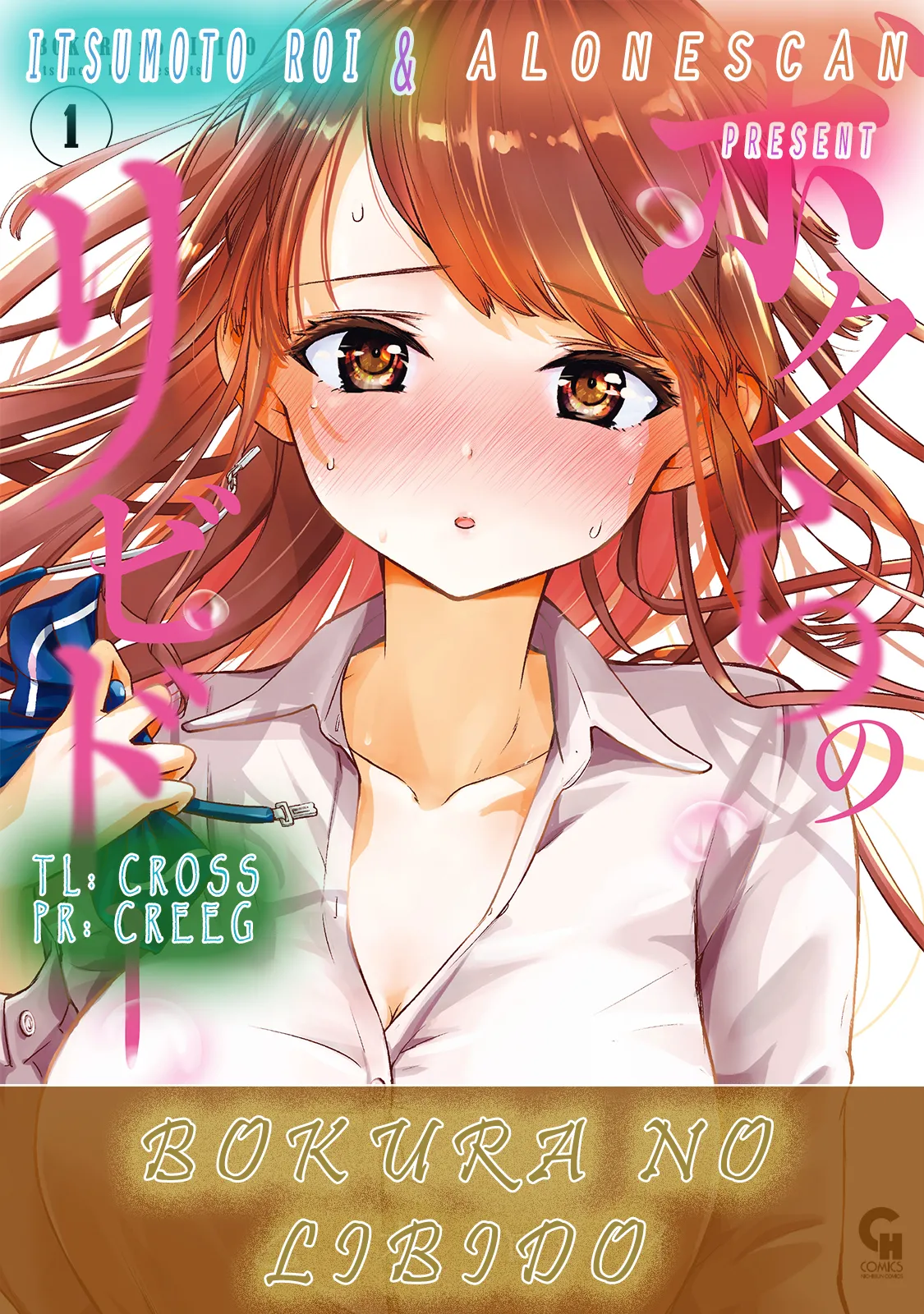 [Itsumoto Roi] Bokura no Libido - CHAPTER 2 이미지 번호 23