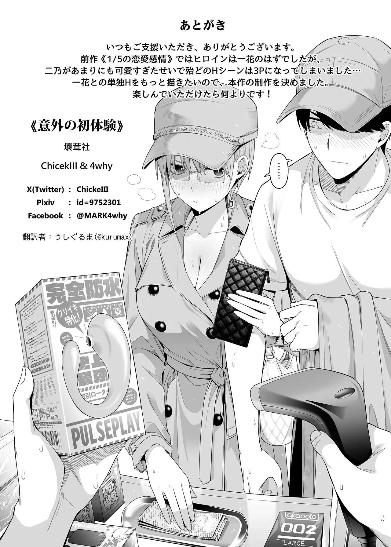 [壞茸社 (Chicke III、4why)] 意外の初体験 (五等分の花嫁) [Digital] imagen número 22