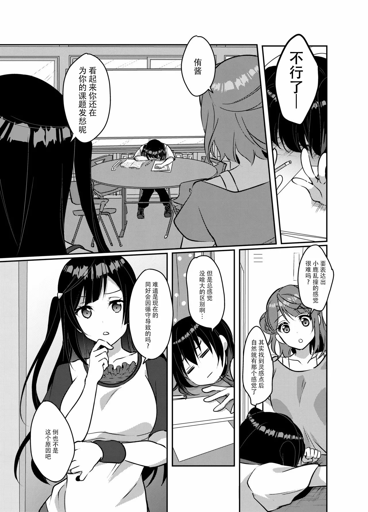 [Fukurou no Yuubinya san (Ueto Ruri)] Hyakka Yuran (Love Live! Nijigasaki High School Idol Club) [Chinese] [Dokiki漢化社] [Digital] 画像番号 4