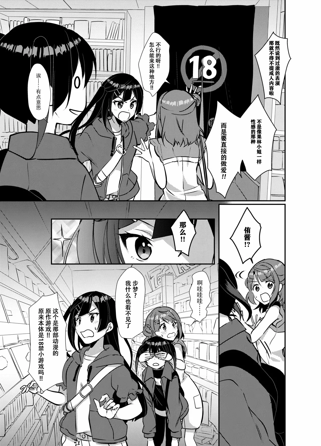 [Fukurou no Yuubinya san (Ueto Ruri)] Hyakka Yuran (Love Live! Nijigasaki High School Idol Club) [Chinese] [Dokiki漢化社] [Digital] 画像番号 6