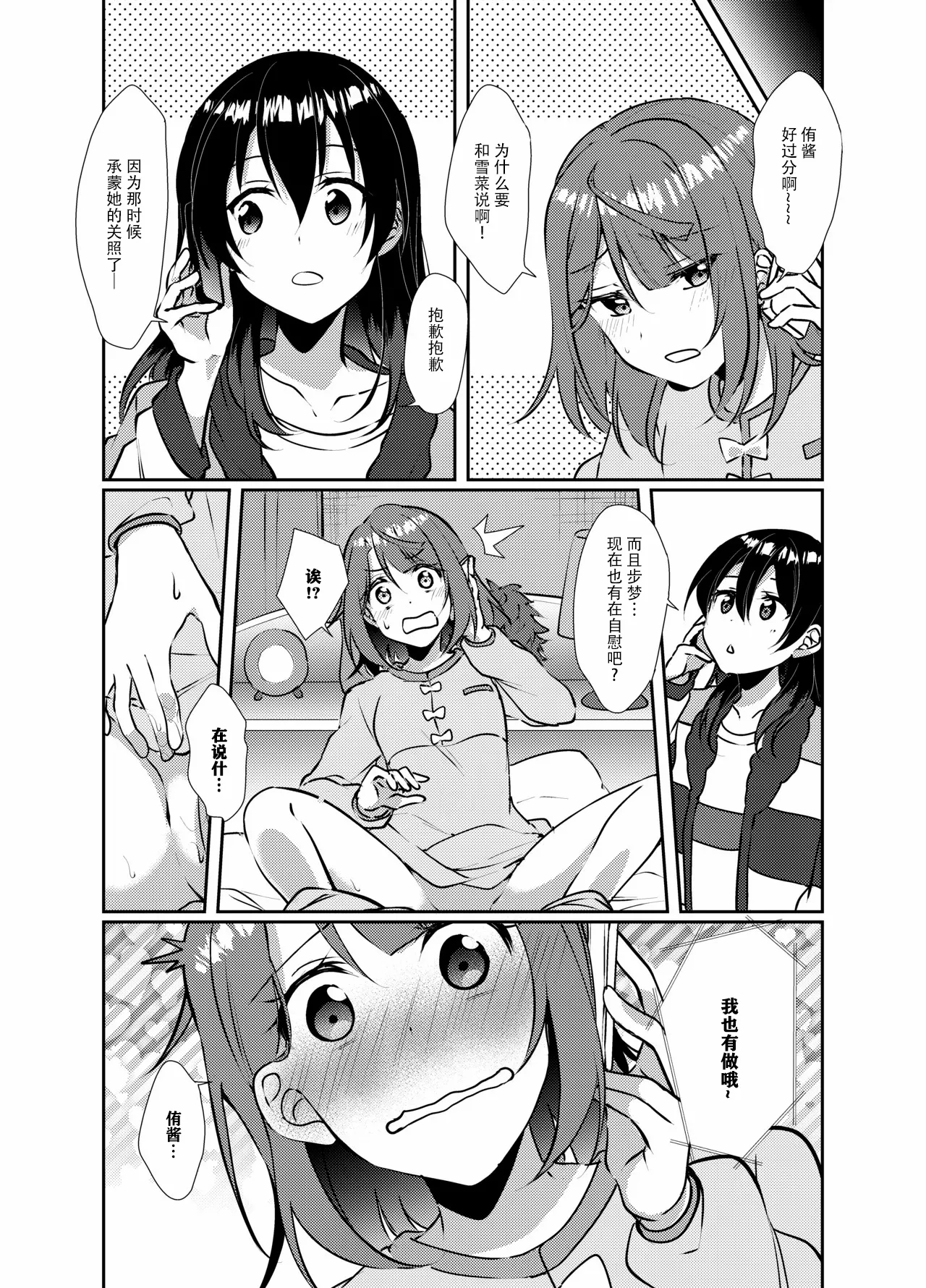 [Fukurou no Yuubinya san (Ueto Ruri)] Hyakka Yuran (Love Live! Nijigasaki High School Idol Club) [Chinese] [Dokiki漢化社] [Digital] 画像番号 8