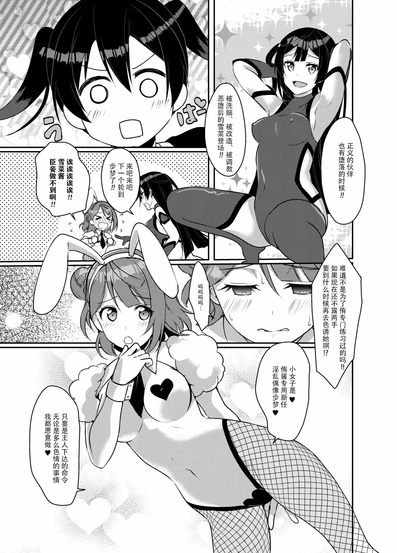 [Fukurou no Yuubinya san (Ueto Ruri)] Hyakka Yuran (Love Live! Nijigasaki High School Idol Club) [Chinese] [Dokiki漢化社] [Digital] 画像番号 10