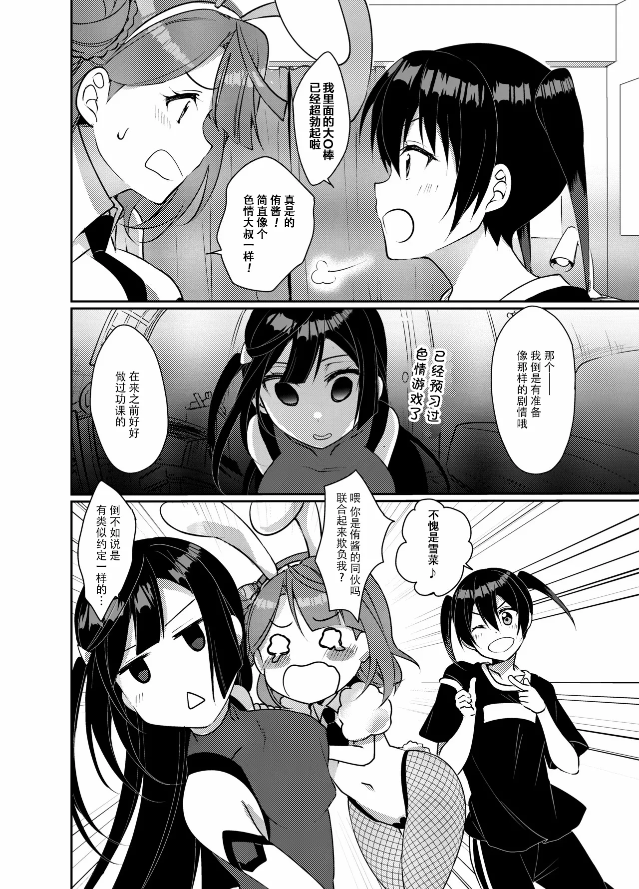 [Fukurou no Yuubinya san (Ueto Ruri)] Hyakka Yuran (Love Live! Nijigasaki High School Idol Club) [Chinese] [Dokiki漢化社] [Digital] 画像番号 11