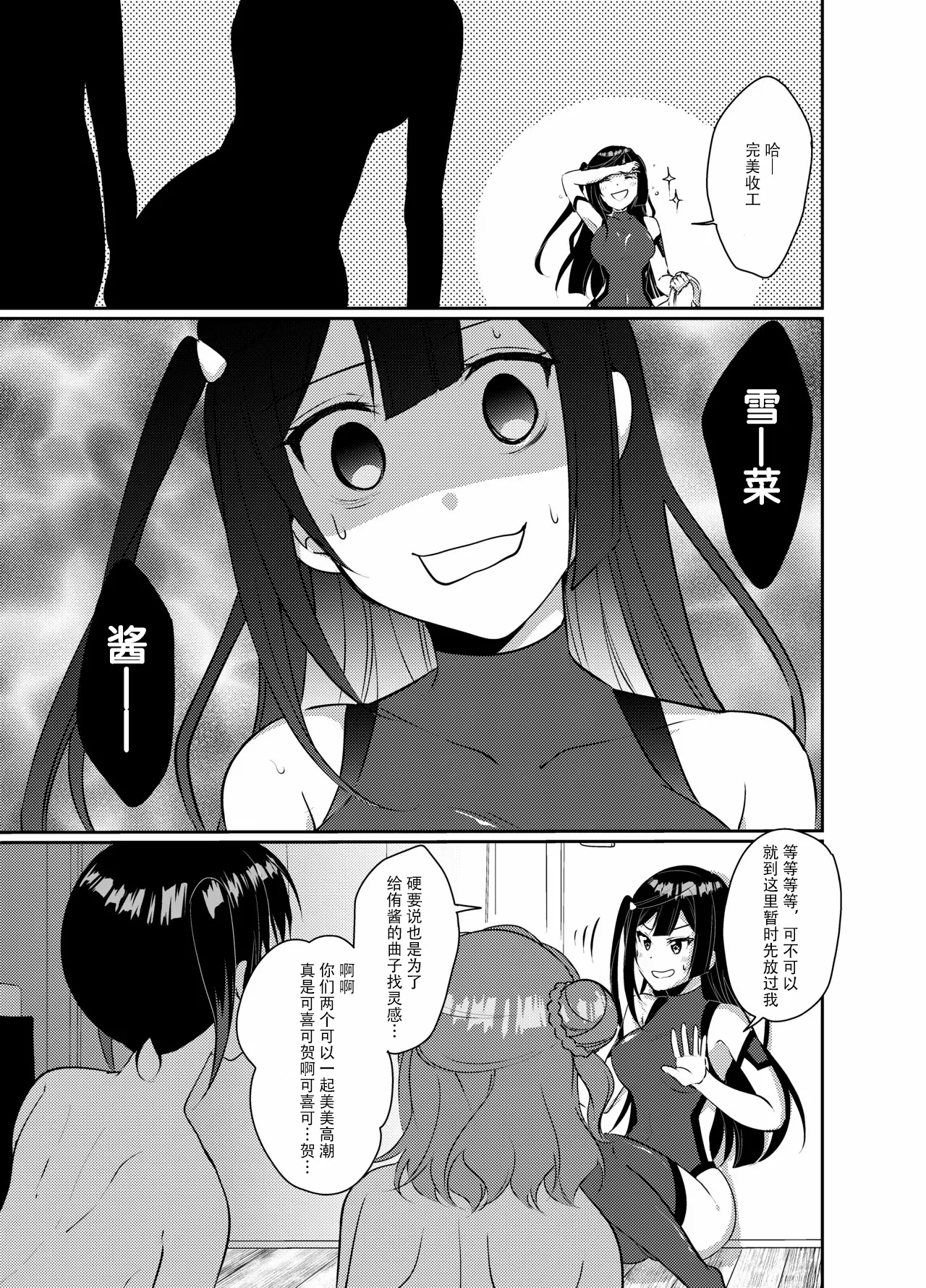 [Fukurou no Yuubinya san (Ueto Ruri)] Hyakka Yuran (Love Live! Nijigasaki High School Idol Club) [Chinese] [Dokiki漢化社] [Digital] 画像番号 18