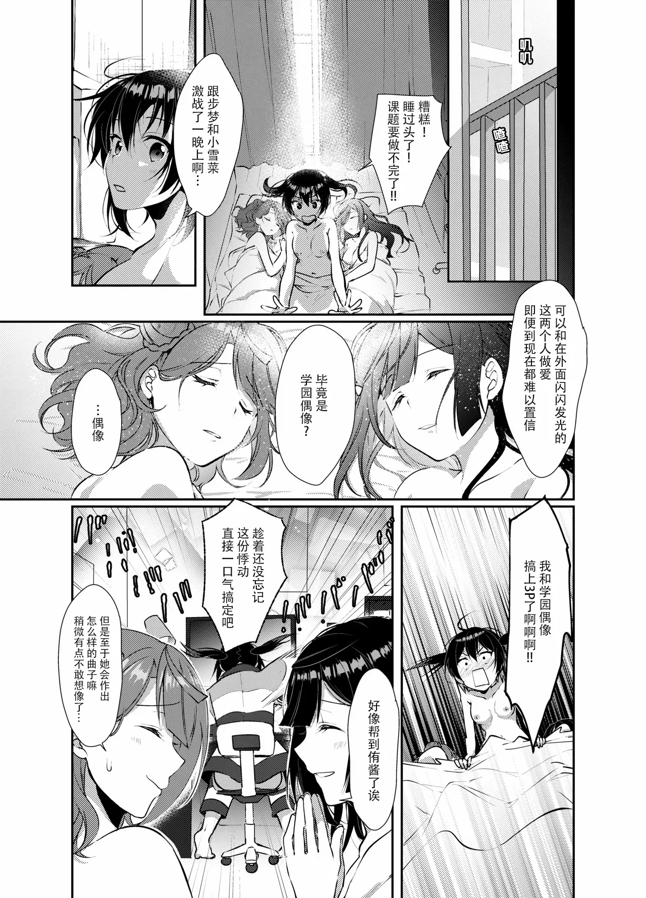 [Fukurou no Yuubinya san (Ueto Ruri)] Hyakka Yuran (Love Live! Nijigasaki High School Idol Club) [Chinese] [Dokiki漢化社] [Digital] 画像番号 28