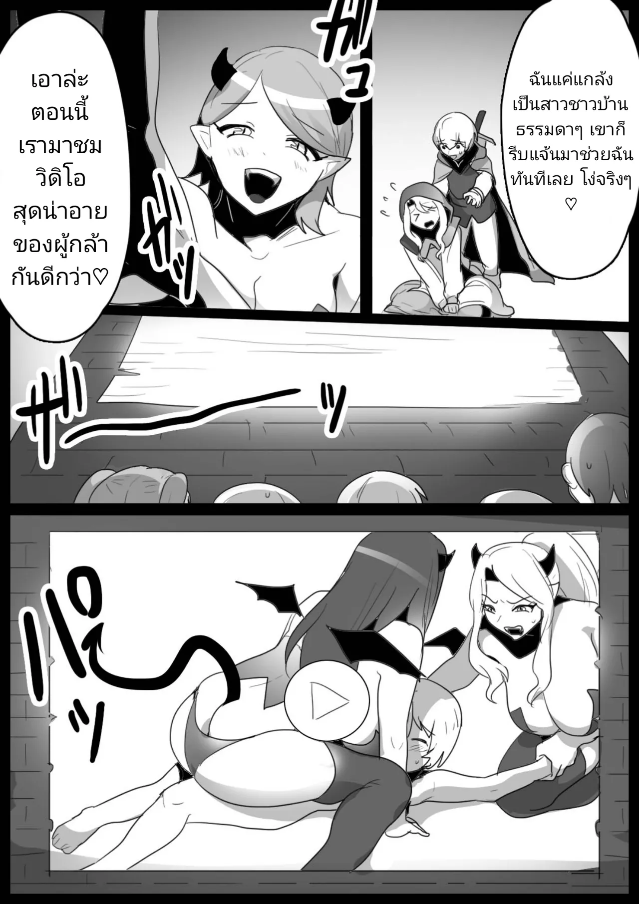 [Permission (Toppogi)] Cheat-kyuu Yuusha-sama ga Teikyuu Succubus-tachi ni Level Drain sare Koukai Shokei sarechau Ohanashi [Thai ภาษาไทย] imagen número 13