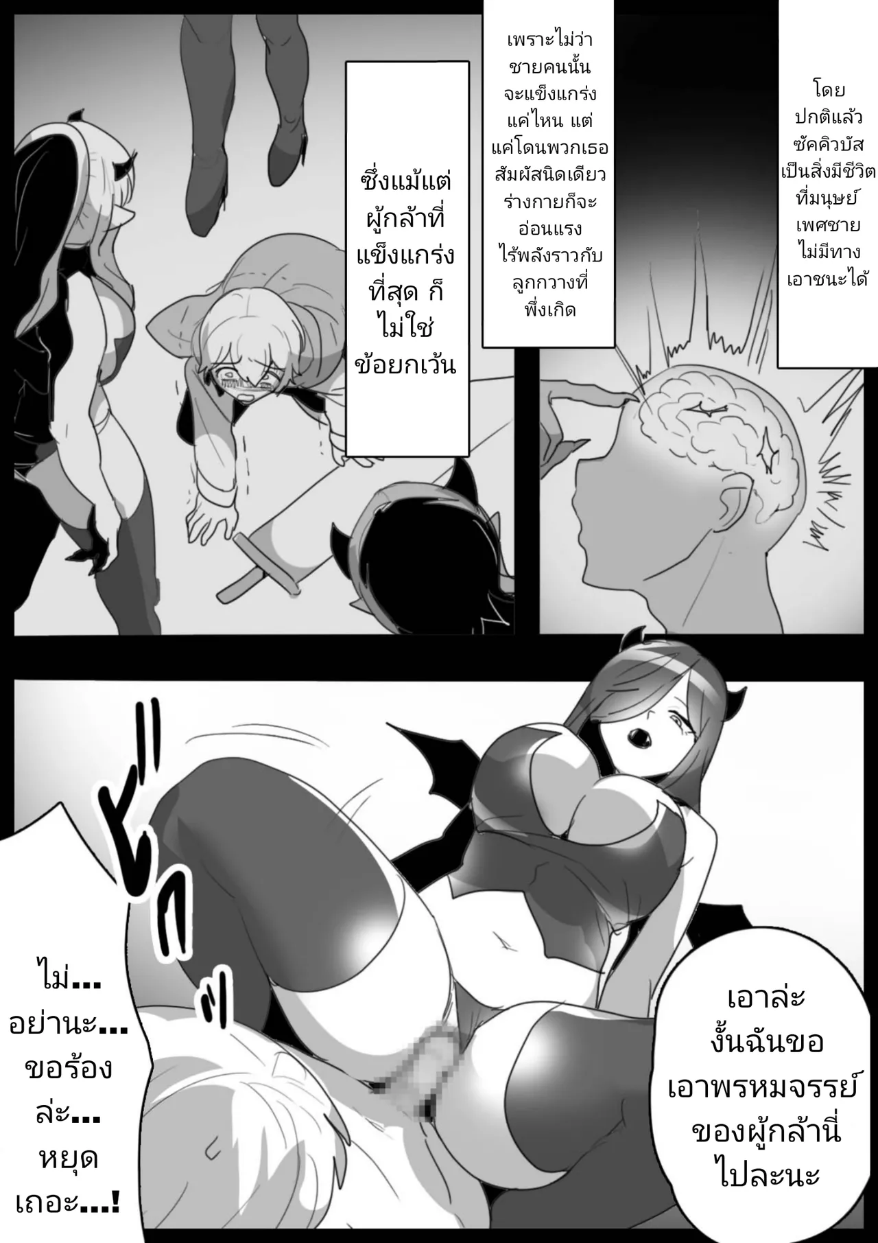 [Permission (Toppogi)] Cheat-kyuu Yuusha-sama ga Teikyuu Succubus-tachi ni Level Drain sare Koukai Shokei sarechau Ohanashi [Thai ภาษาไทย] imagen número 15