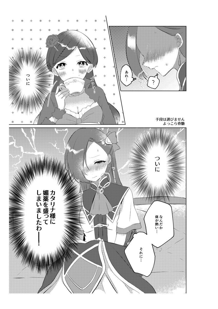 [BLACKCANDY (Various)] Otome wa Hitotsu ni Erabenai! (Otome Game no Hametsu Flag shika Nai Akuyaku Reijou ni Tensei shiteshimatta…) [Sample] 7eme image