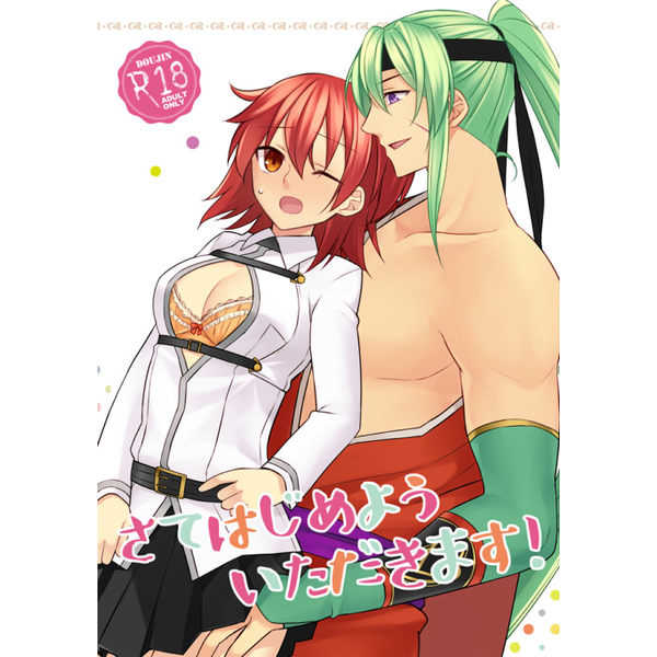 [Ariwarano (Hira)] Sate Hajimeyou Itadakimasu! (Fate/Grand Order) [Sample] Bildnummer 1