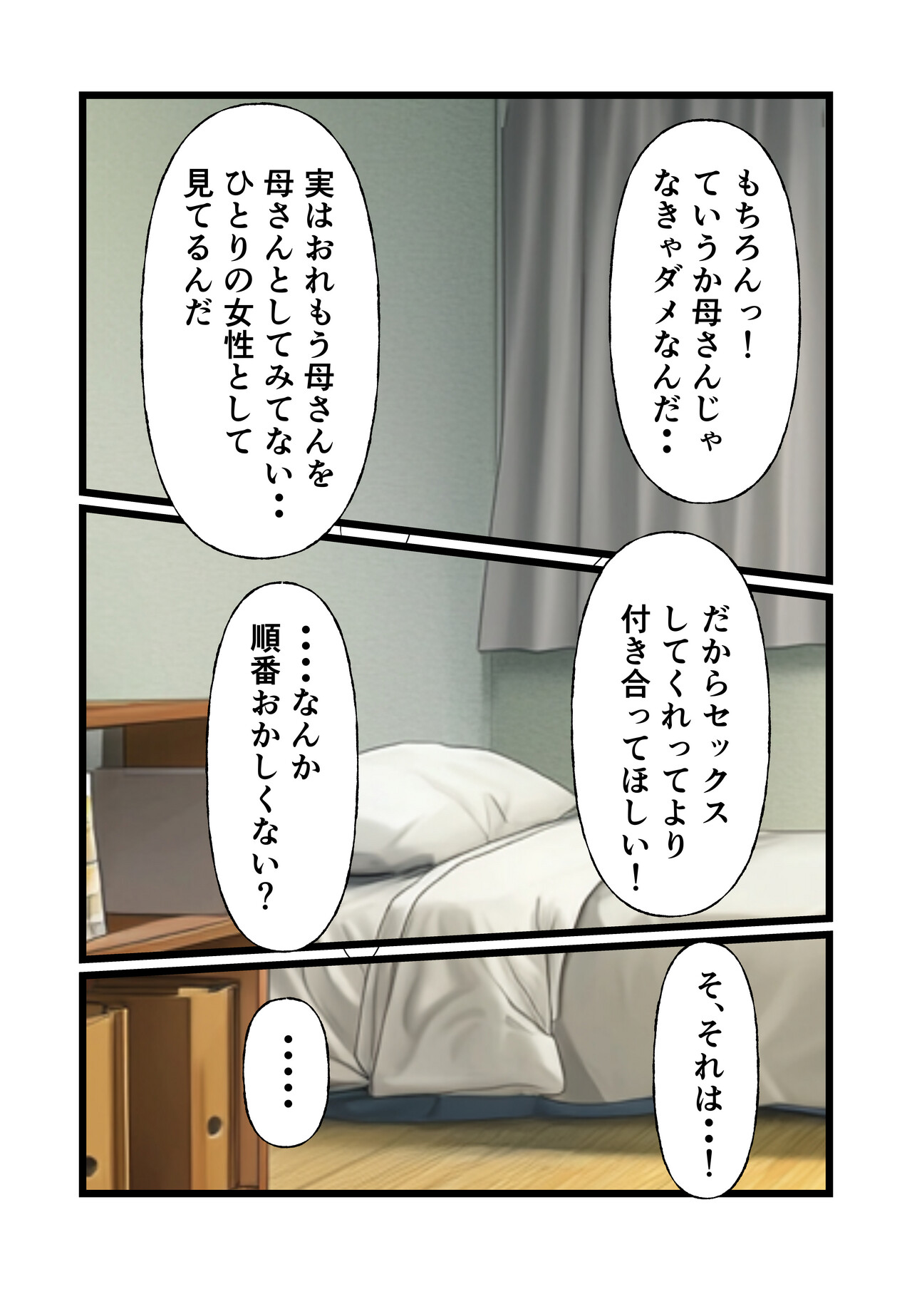 [Yashimaru] Hajimete no Ecchi ga Kaasan de Hontouni ii no? изображение № 16