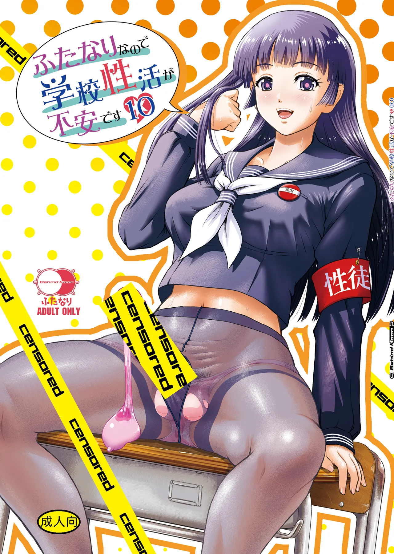 [BehindMoon (Dulce-Q)] Futanari nanode Gakkou Seikatsu ga Fuan desu 10 [Digital] 图片编号 1