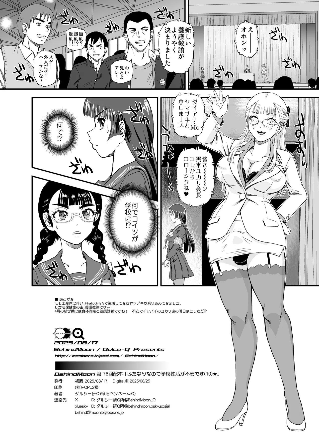 [BehindMoon (Dulce-Q)] Futanari nanode Gakkou Seikatsu ga Fuan desu 10 [Digital] 图片编号 34