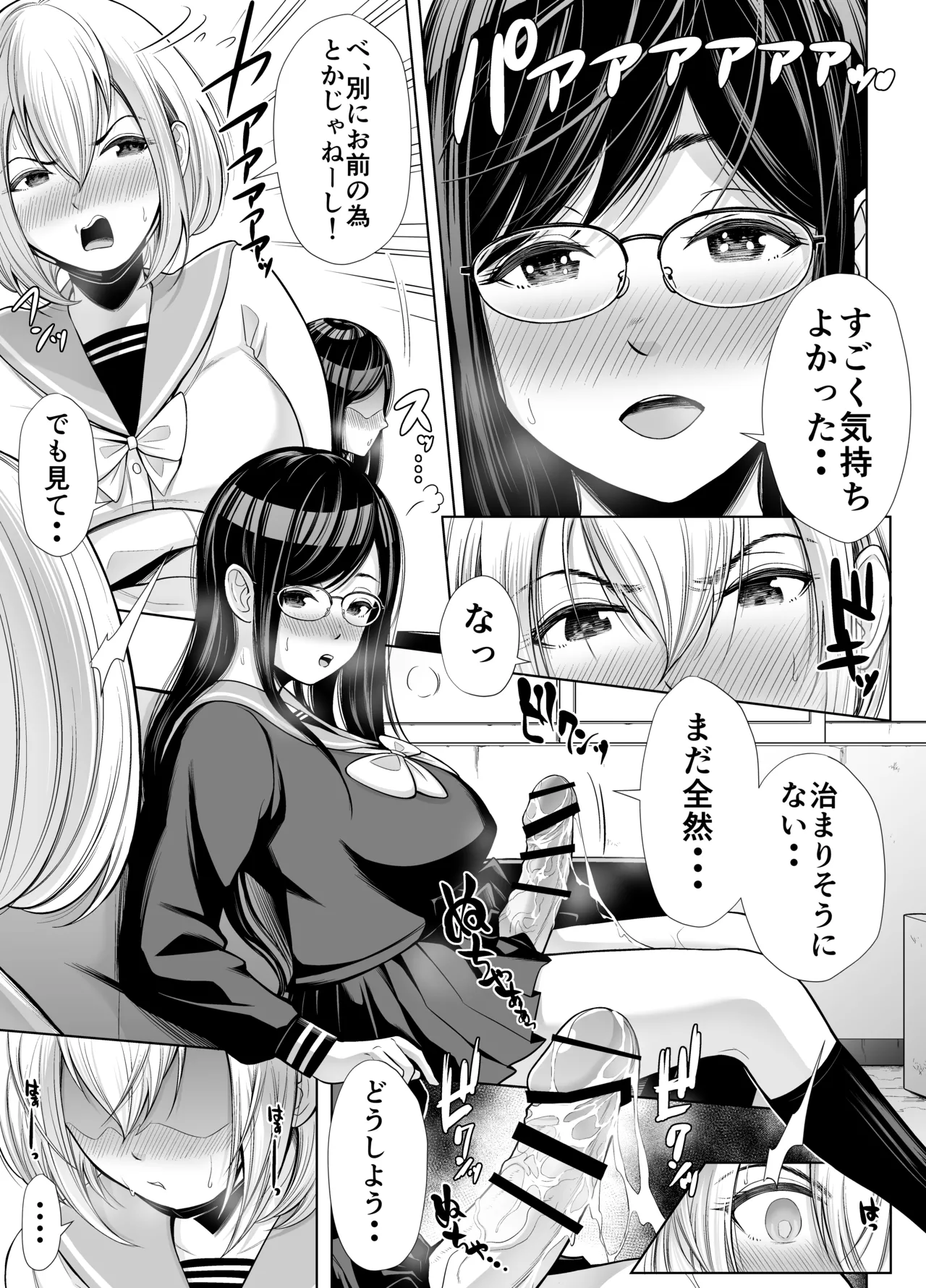 [しゃ～のふた] 急にち〇ぽが生えてきた翠月さんがクラスのヤンキー女にハメまくる話 [Digital] 画像番号 19