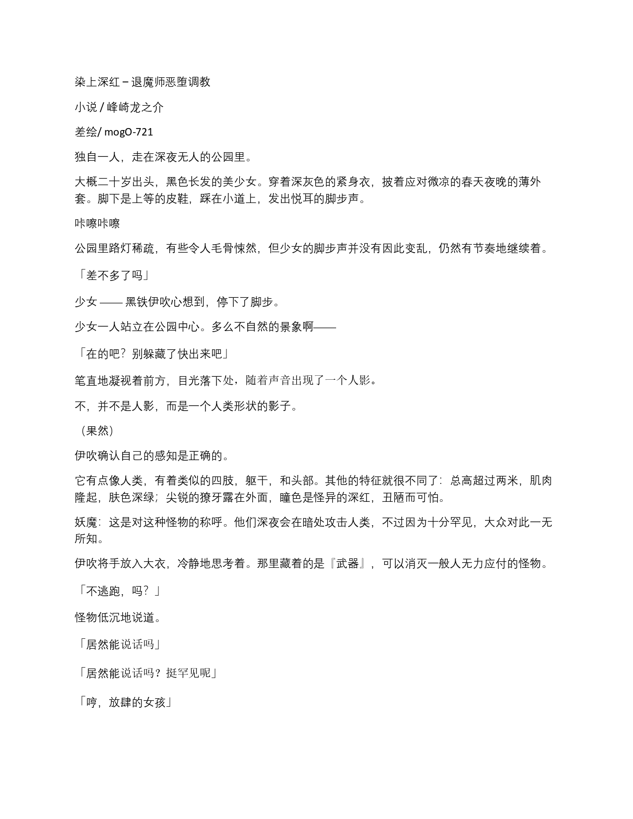 [mogO-721,  Ryunosuke Minezaki]beninisomaru  ～  shisamashi  aku  ochi choukyou  ～2D Dream Magazine 2020-03 Vol. 110 [Digital][Chinese] | 染上深红-退魔师恶堕调教 [小夕个人渣翻】 Bildnummer 2