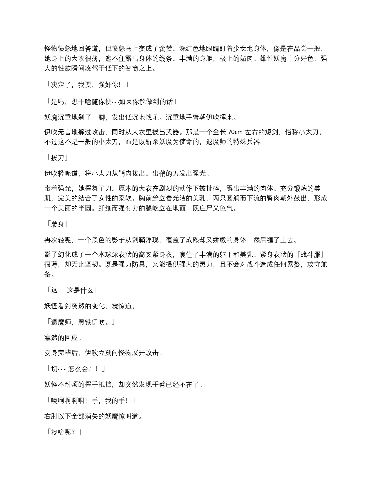 [mogO-721,  Ryunosuke Minezaki]beninisomaru  ～  shisamashi  aku  ochi choukyou  ～2D Dream Magazine 2020-03 Vol. 110 [Digital][Chinese] | 染上深红-退魔师恶堕调教 [小夕个人渣翻】 Bildnummer 3