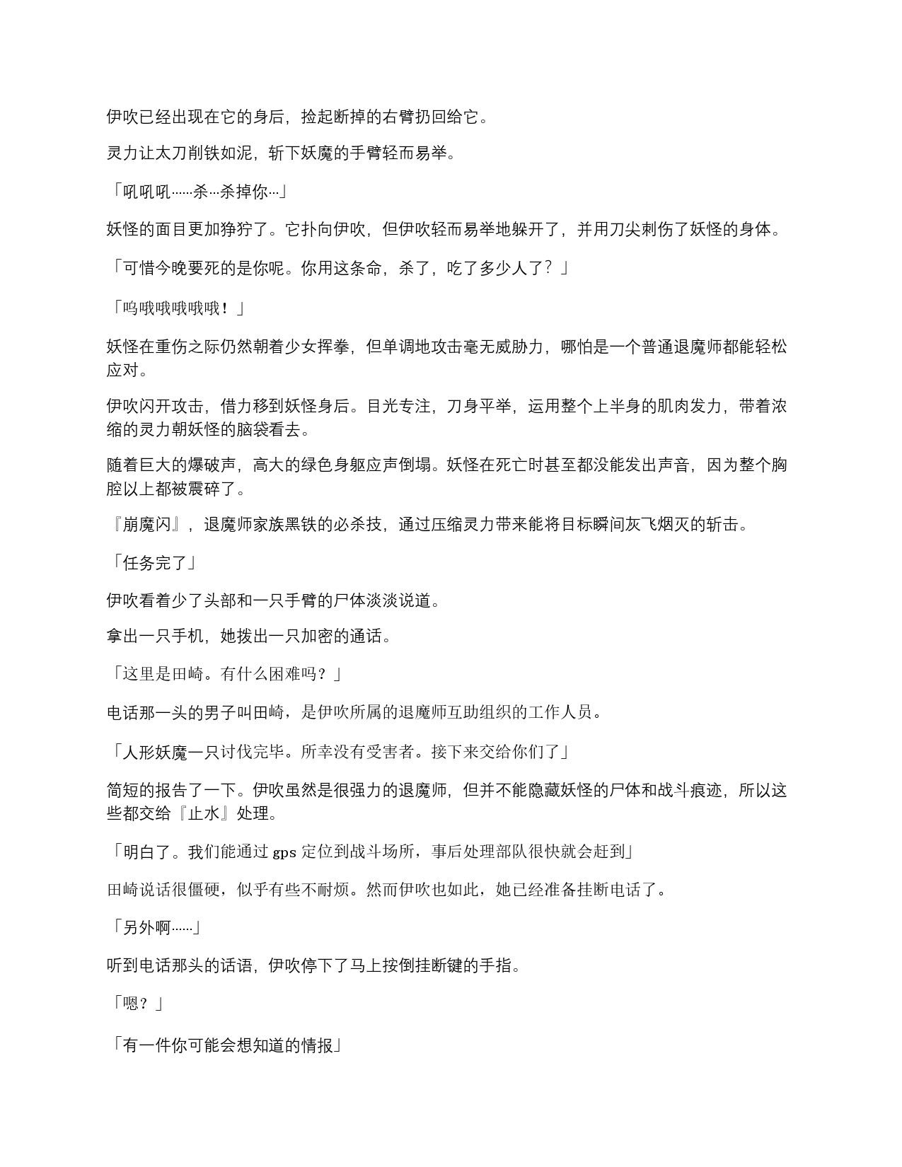 [mogO-721,  Ryunosuke Minezaki]beninisomaru  ～  shisamashi  aku  ochi choukyou  ～2D Dream Magazine 2020-03 Vol. 110 [Digital][Chinese] | 染上深红-退魔师恶堕调教 [小夕个人渣翻】 Bildnummer 4