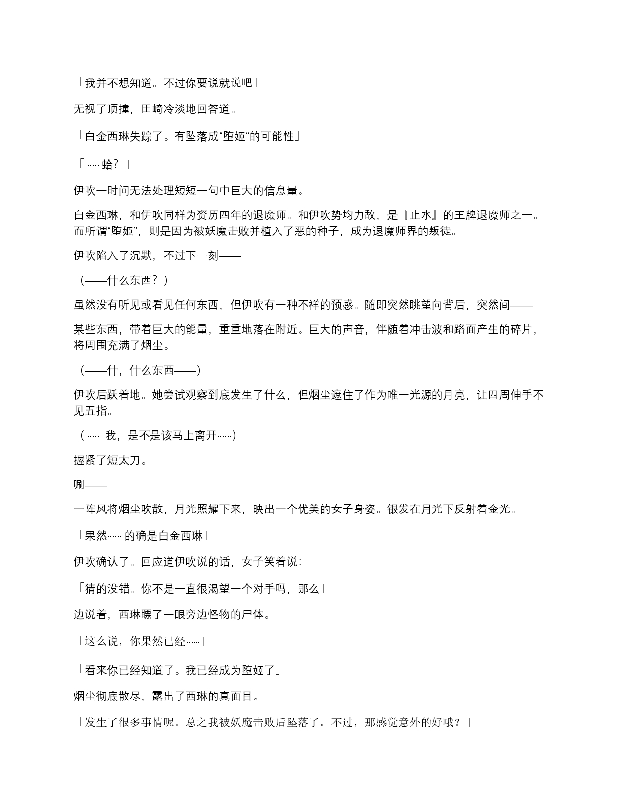 [mogO-721,  Ryunosuke Minezaki]beninisomaru  ～  shisamashi  aku  ochi choukyou  ～2D Dream Magazine 2020-03 Vol. 110 [Digital][Chinese] | 染上深红-退魔师恶堕调教 [小夕个人渣翻】 Bildnummer 5